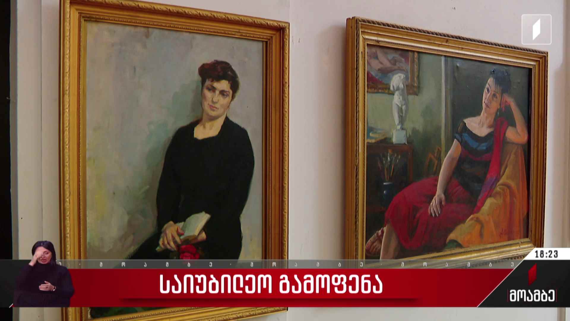 საიუბილეო გამოფენა თბილისის სამხატვრო აკადემიაში