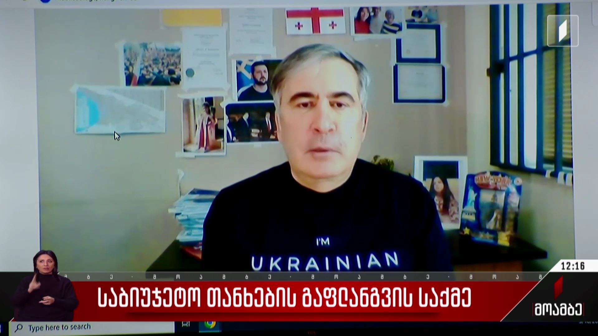 საბიუჯეტო თანხების გაფლანგვის საქმე