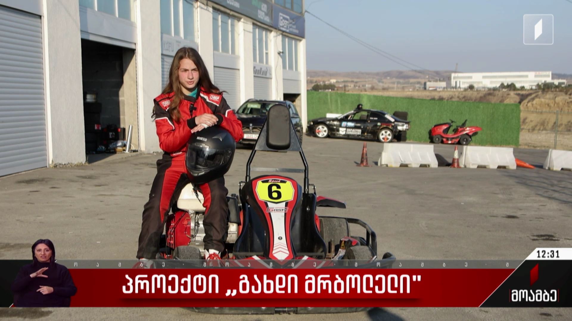 პროექტი „გახდი მრბოლელი“