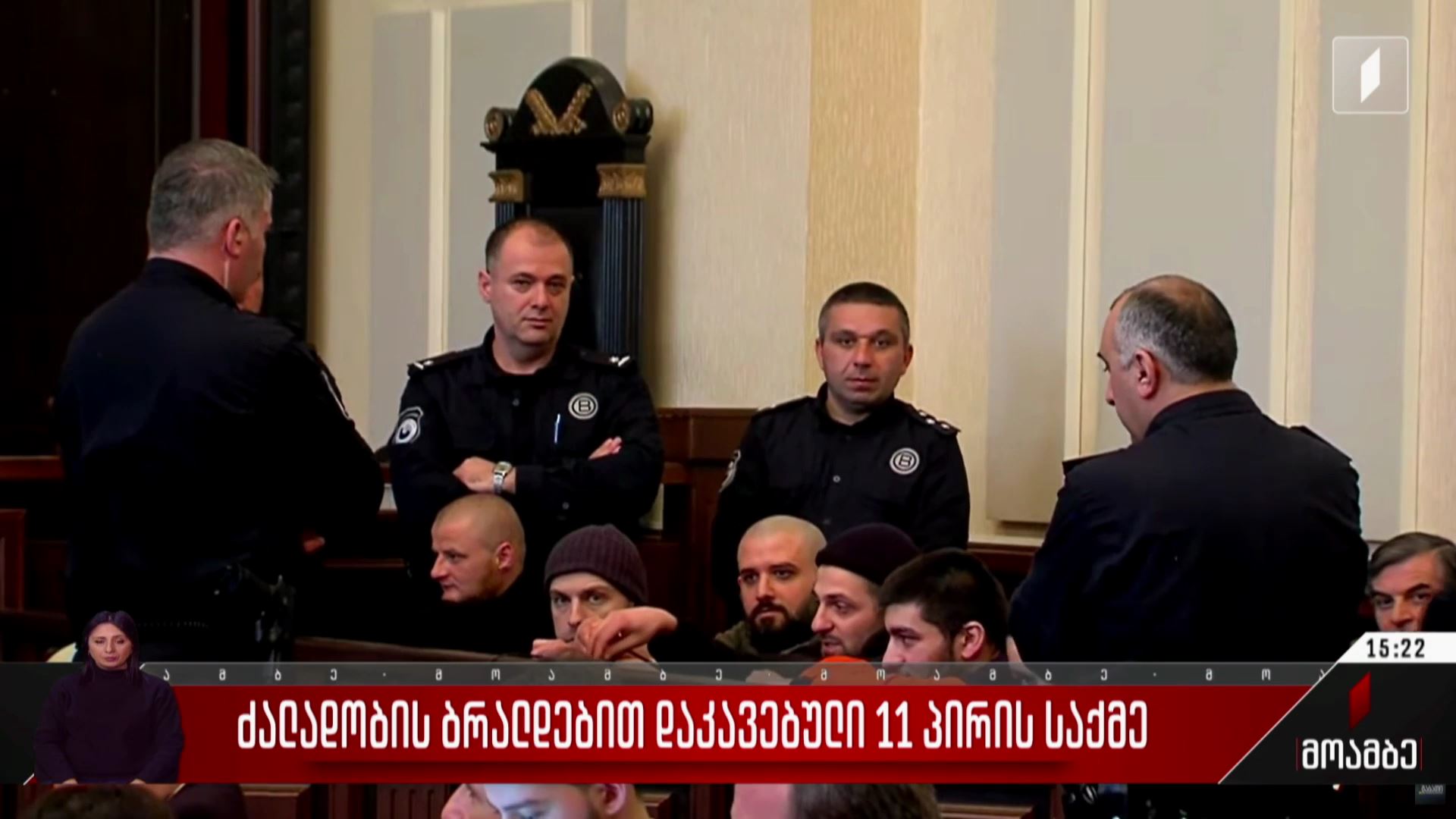 ძალადობის ბრალდებით დაკავებული 11 პირის საქმე