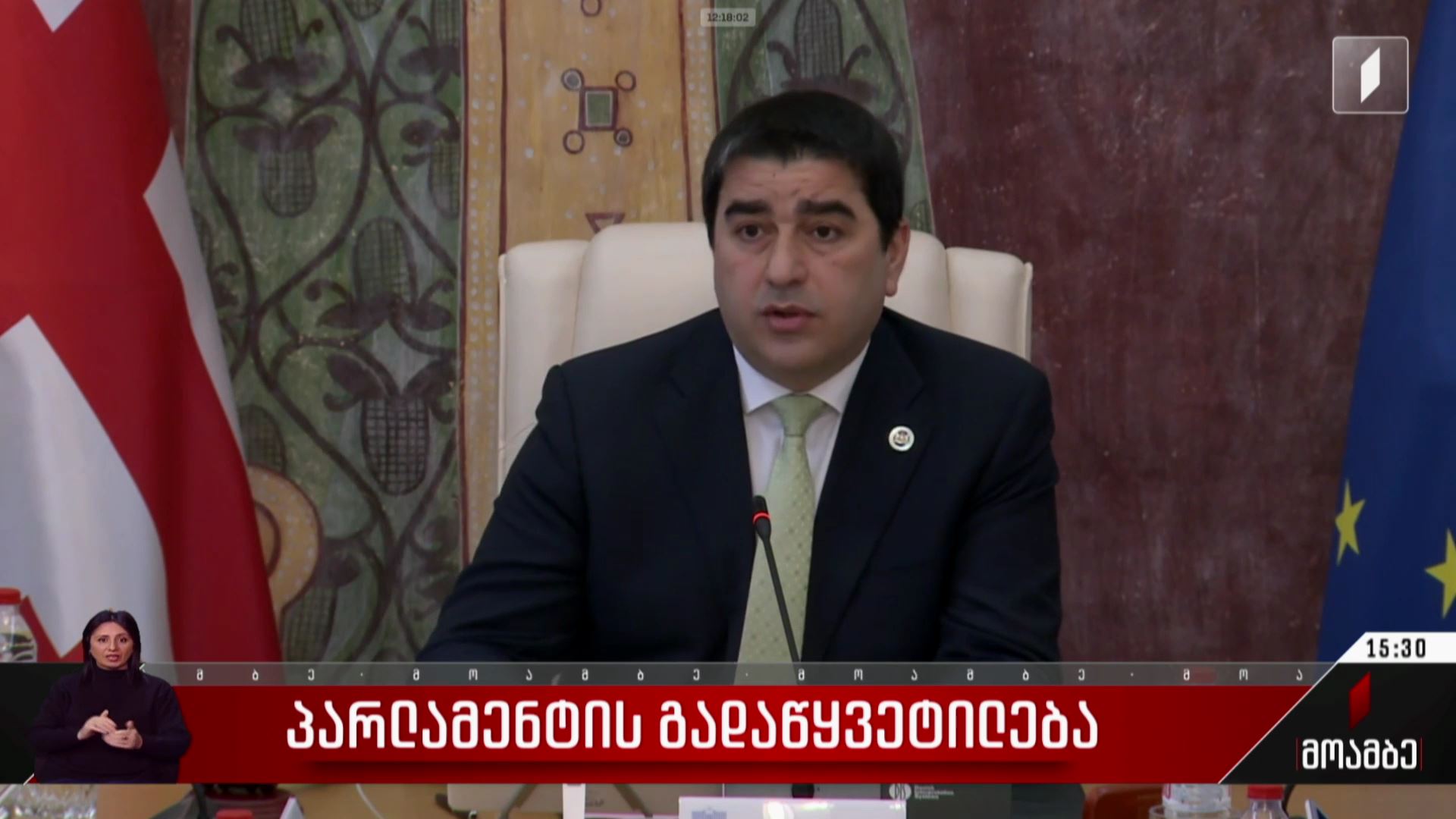პარლამენტის გადაწყვეტილება