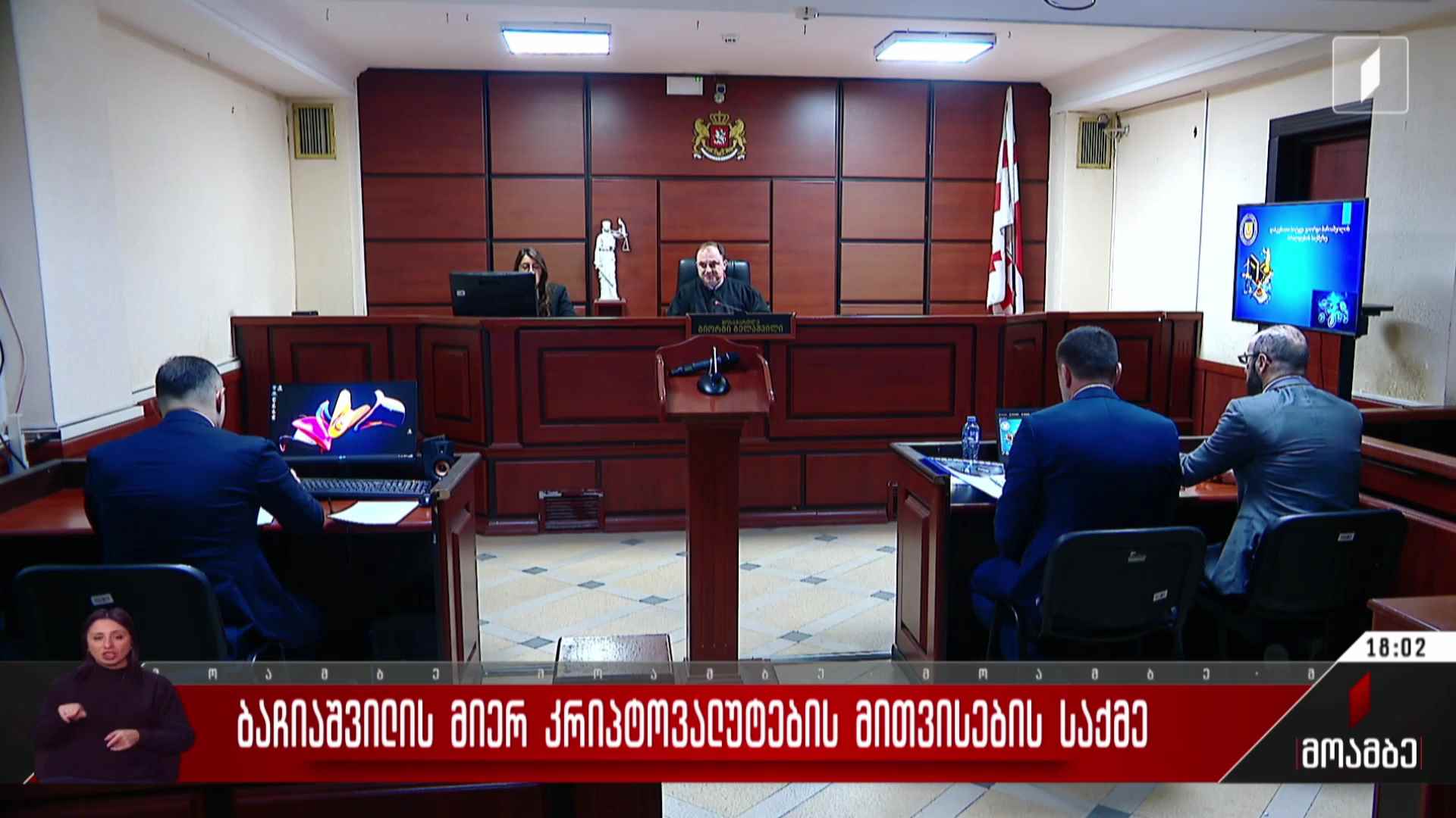 ბაჩიაშვილის მიერ კრიპტოვალუტების მითვისების საქმე