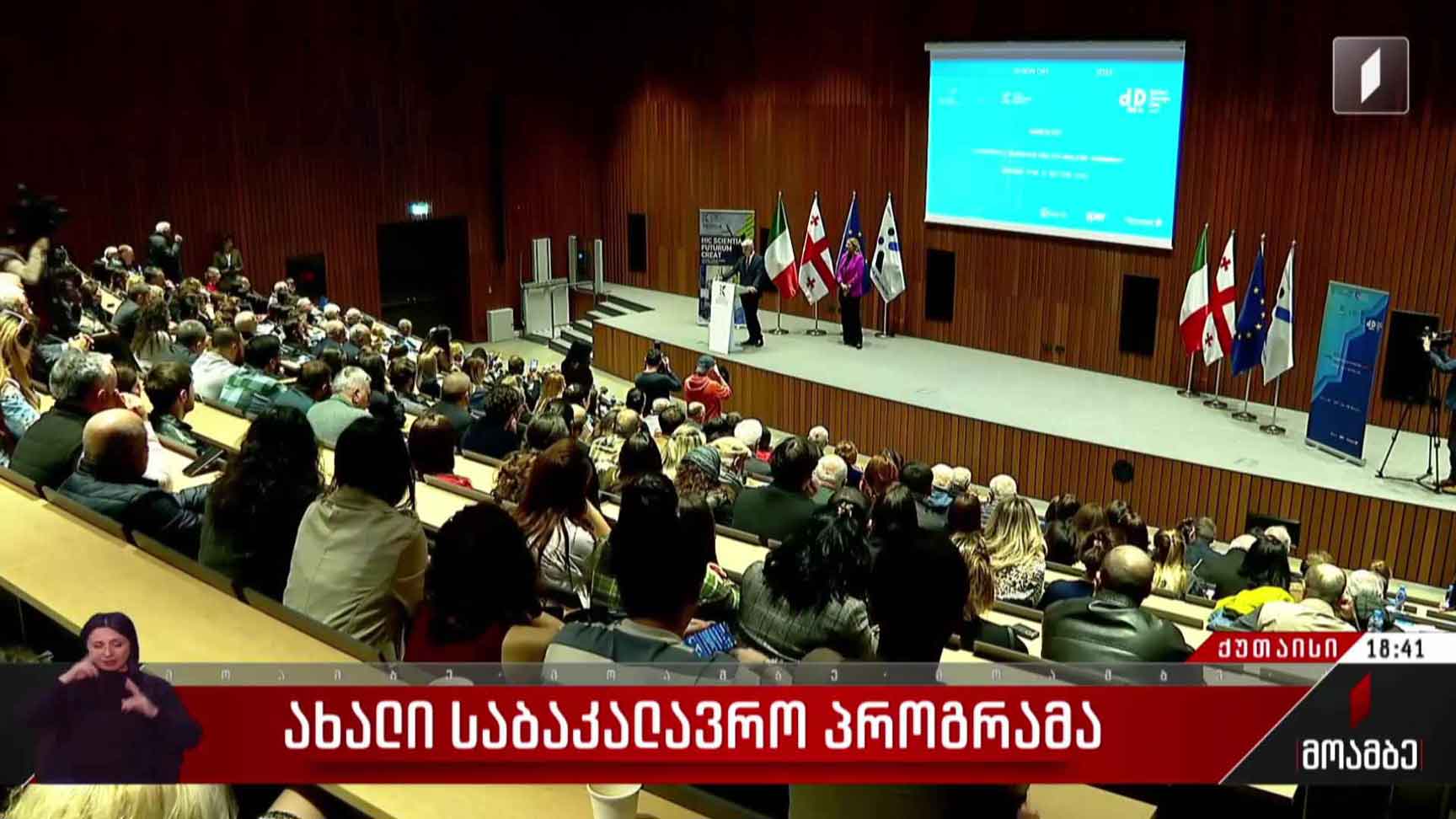 ახალი საბაკალავრო პროგრამა