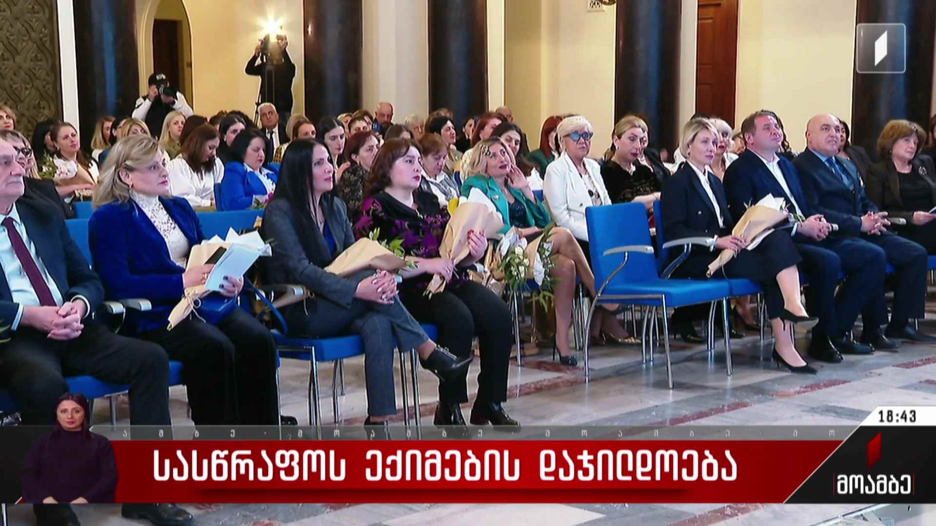 სასწრაფოს ექიმების დაჯილდოება