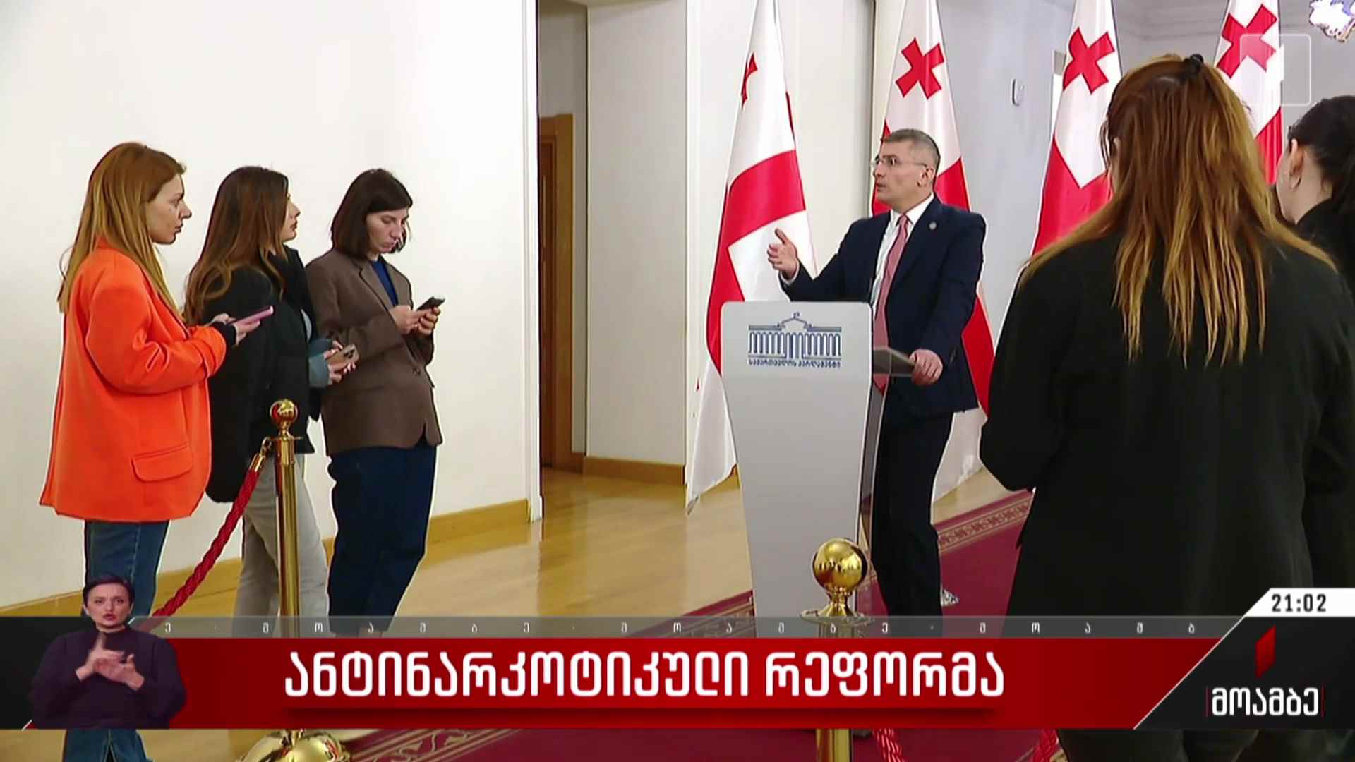 ანტინარკოტიკული რეფორმა