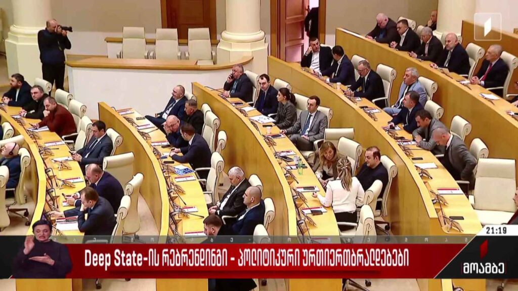 Deep State-ის რებრენდინგი – პოლიტიკური ურთიერთბრალდებები