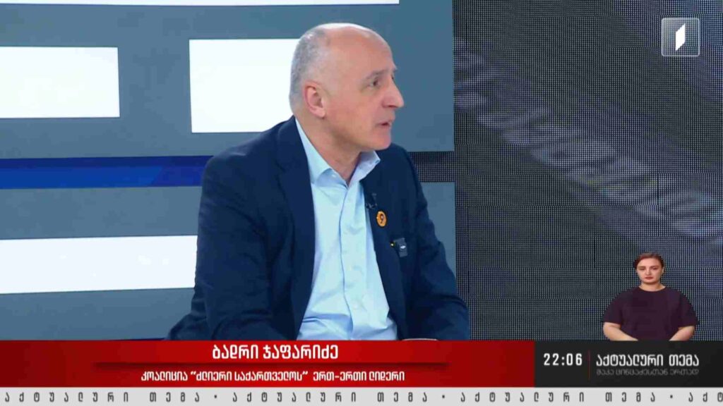 ინტერვიუ ბადრი ჯაფარიძესთან #აქტუალურითემა