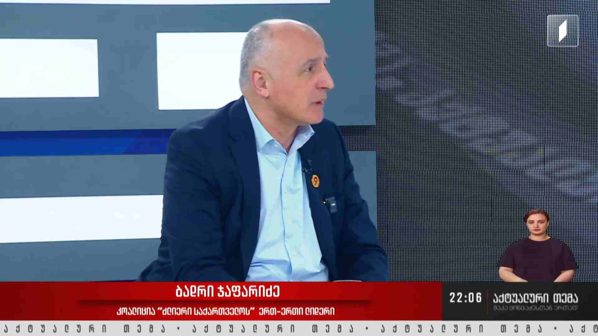 ინტერვიუ ბადრი ჯაფარიძესთან #აქტუალურითემა