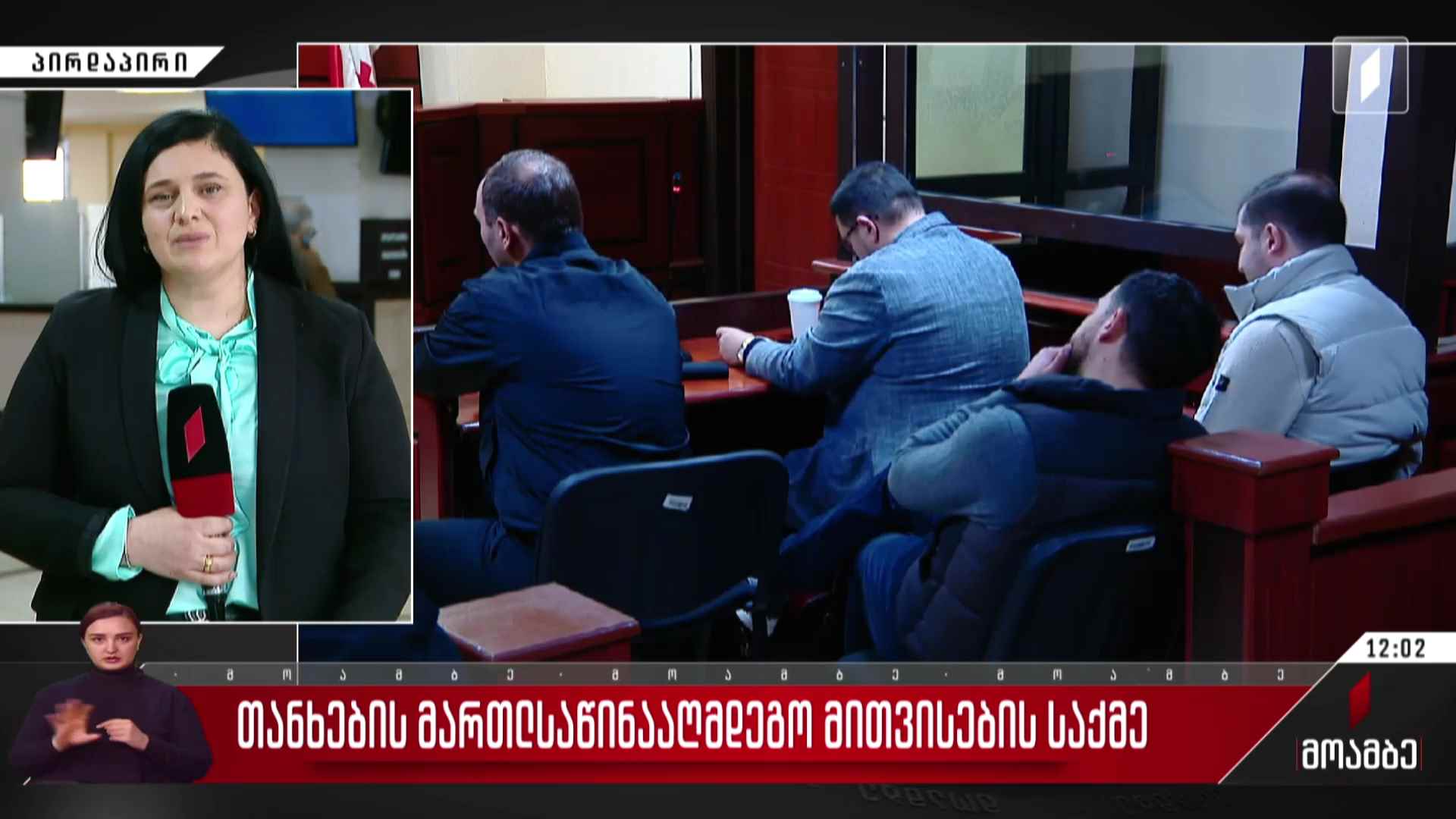 თანხების მართლსაწინააღმდეგო მითვისების საქმე