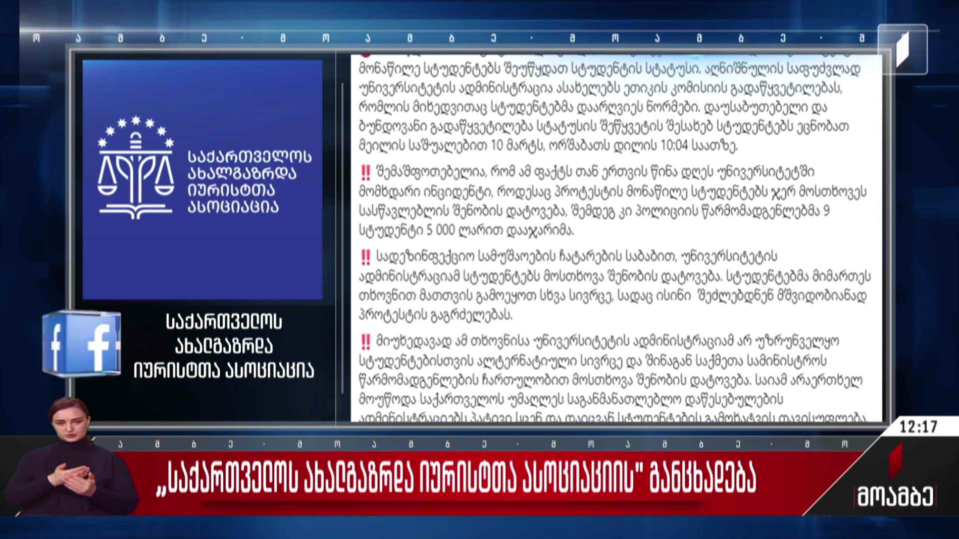 ახალგაზრდა იურისტთა ასოციაციის განცხადება