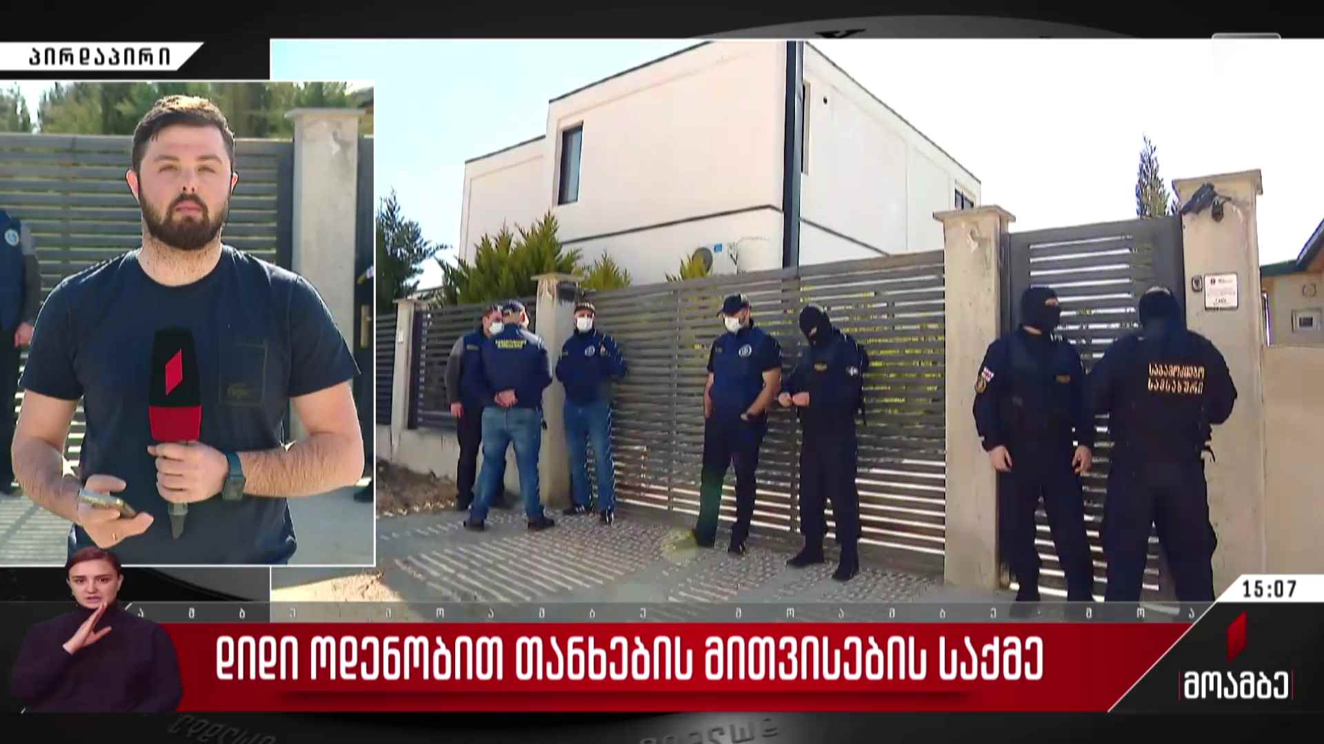 დიდი ოდენობით თანხების მითვისების საქმე - შალვა სუმბაძის ჩართვა