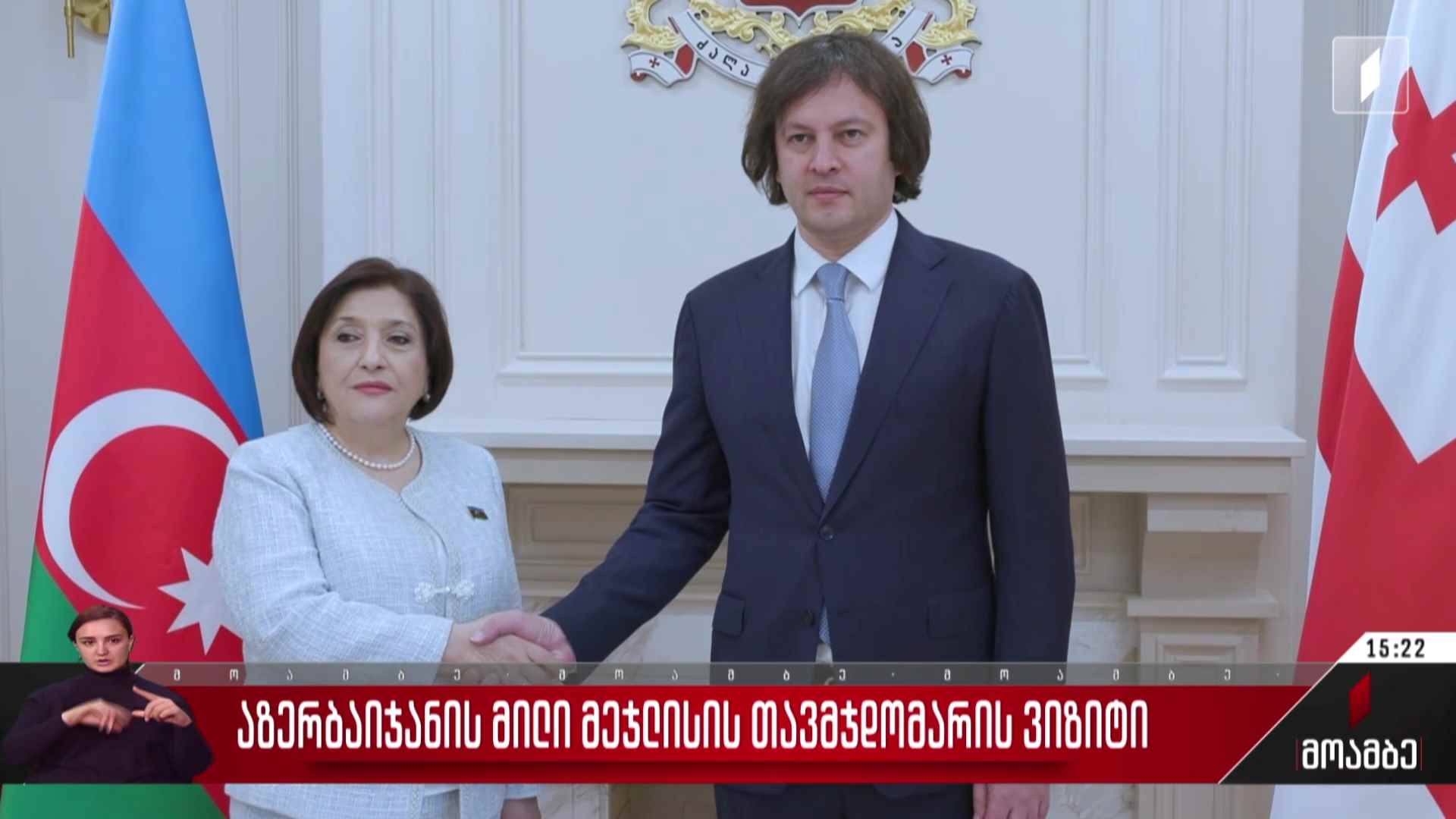 აზერბაიჯანის მილი მეჯლისის თავმჯდომარის ვიზიტი