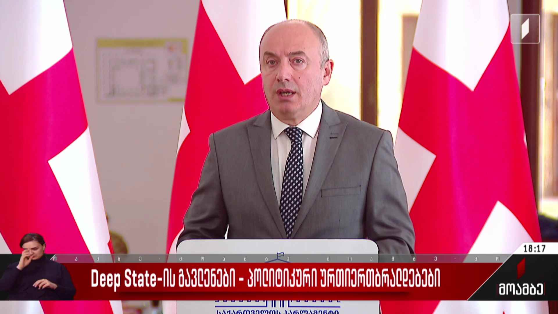 „დიფ სთეითის“ გავლენები - პოლიტიკური ურთიერთბრალდებები