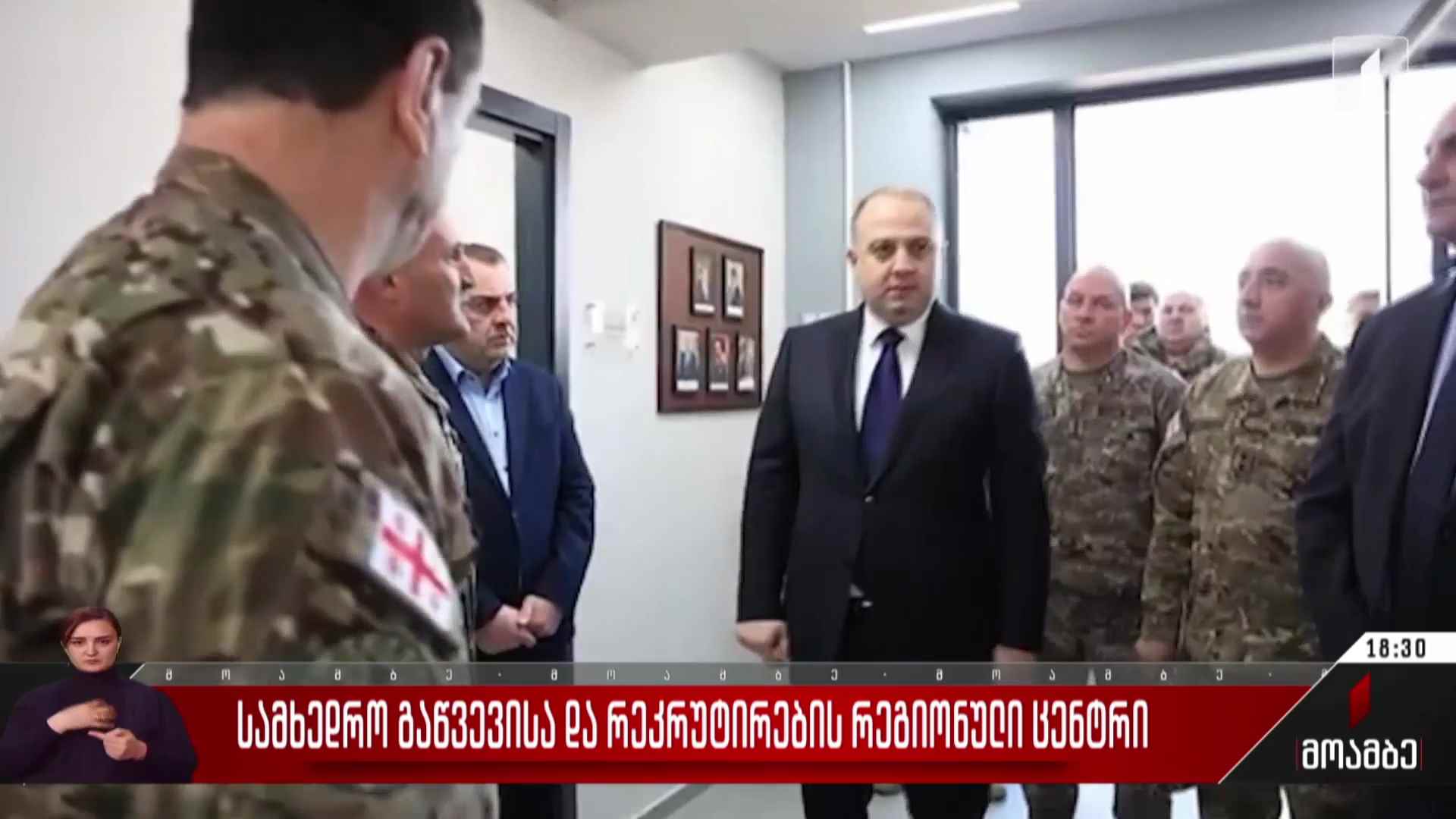 სამხედრო გაწვევისა და რეკრუტირების რეგიონული ცენტრი