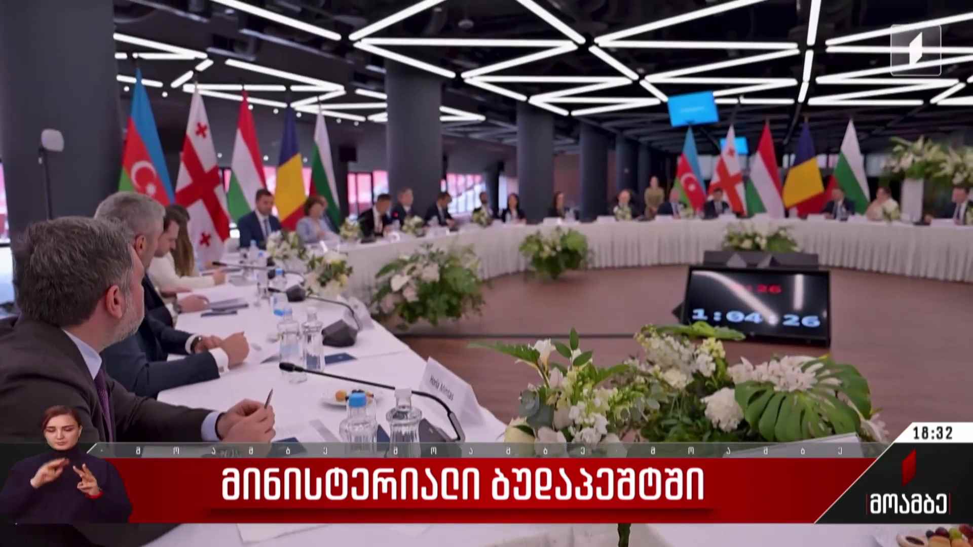 მინისტერიალი ბუდაპეშტში
