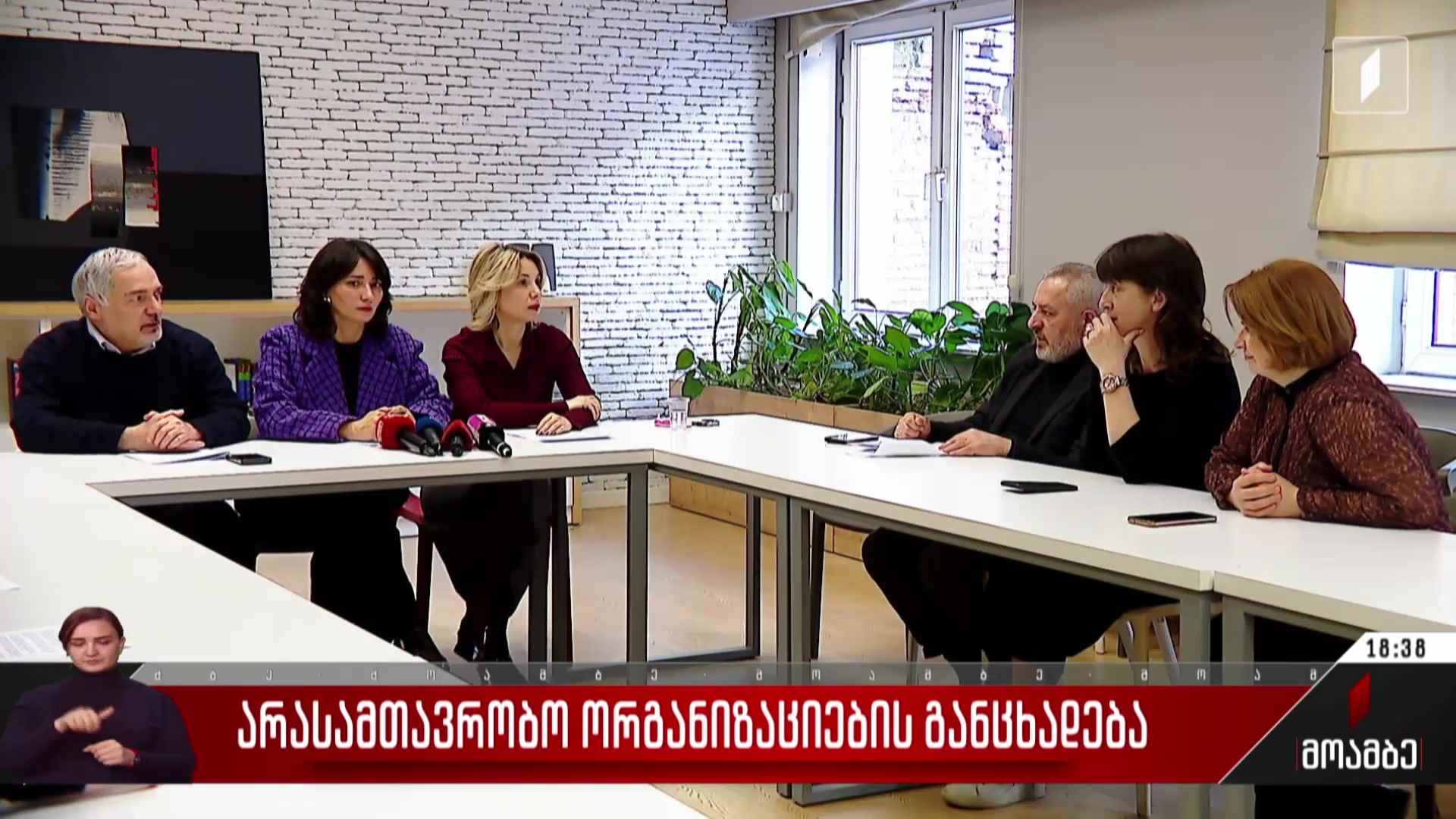 არასამთავრობო ორგანიზაციების განცხადება