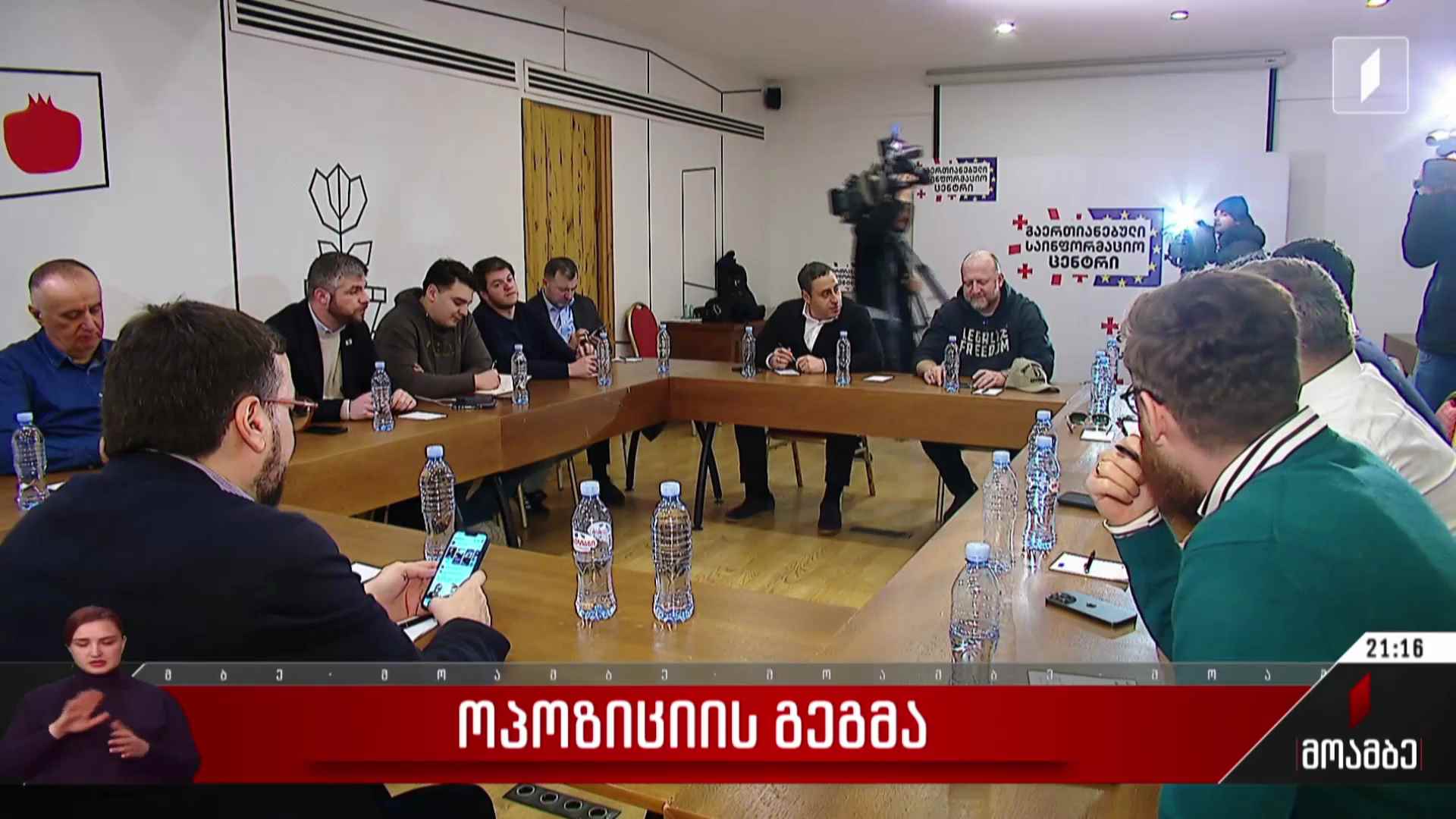 ოპოზიციის გეგმა