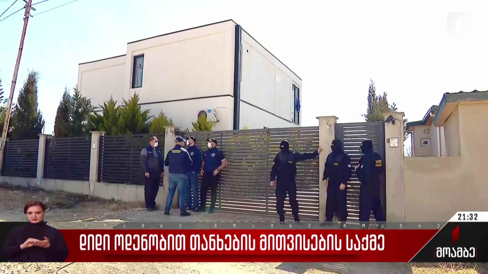 დიდი ოდენობით თანხების მითვისების საქმე