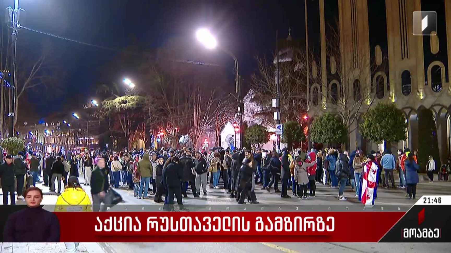 საპროტესტო აქცია რუსთაველის გამზირზე