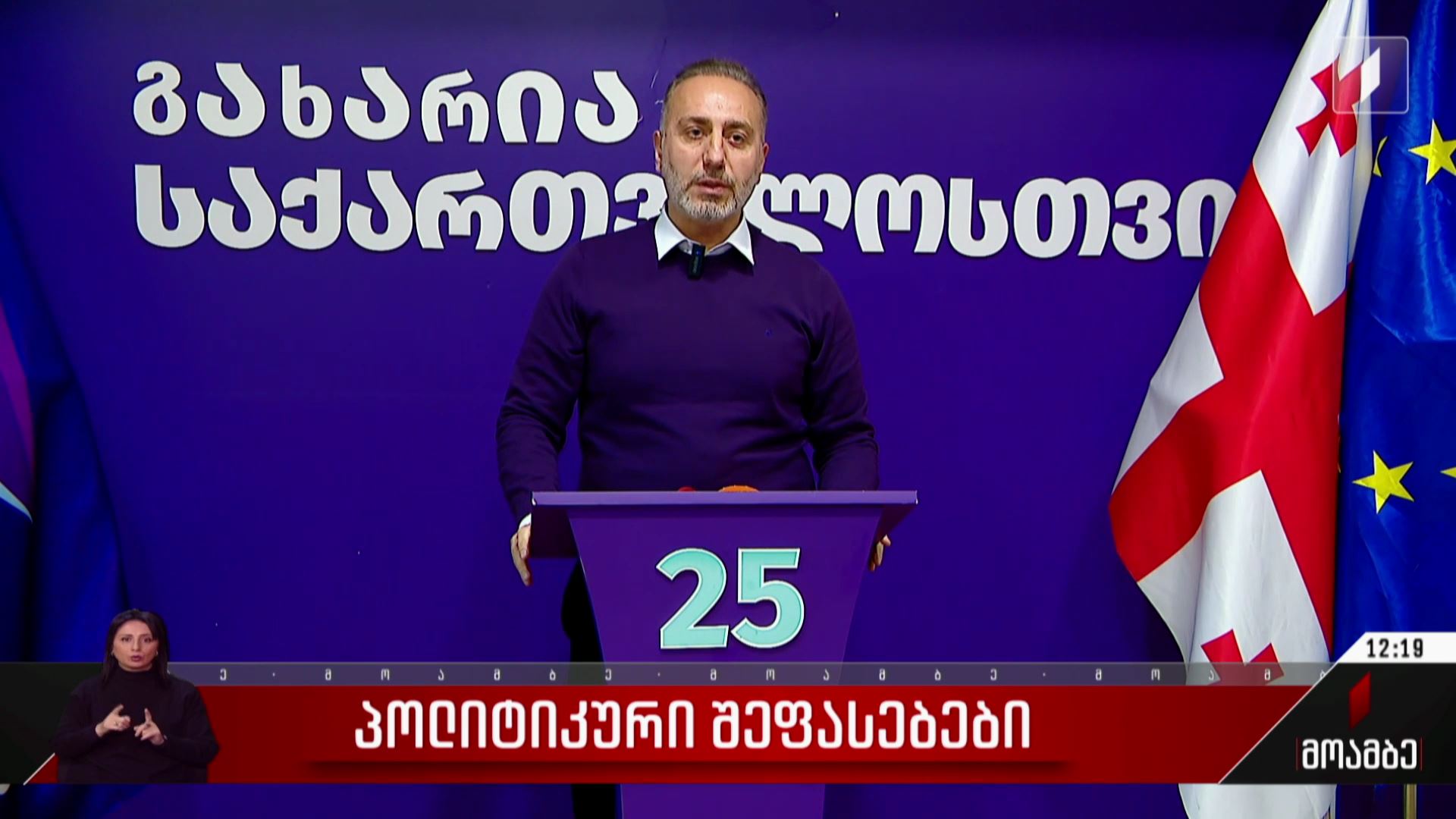 პოლიტიკური შეფასებები