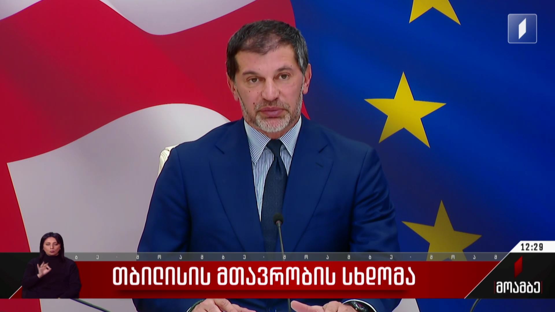  თბილისის მთავრობის სხდომა