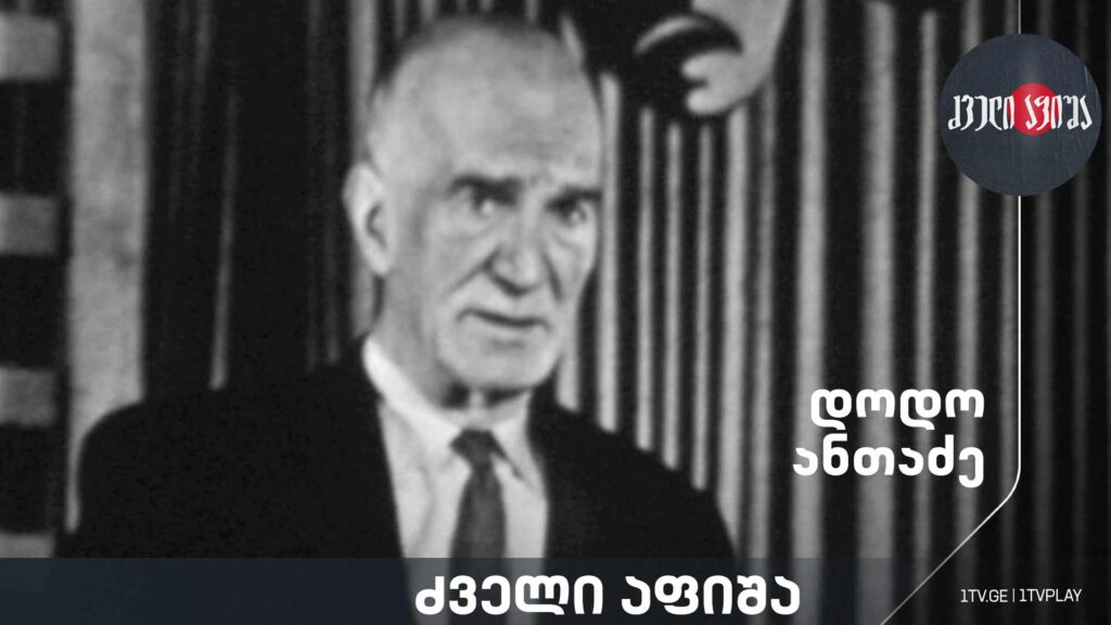 დოდო ანთაძე