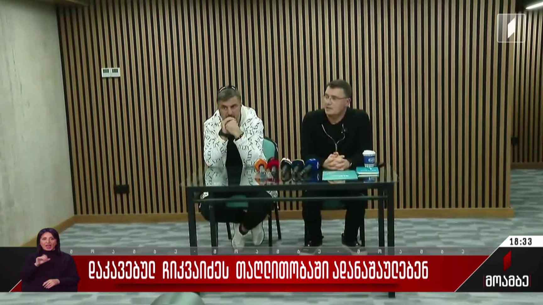დაკავებულ ჩიკვაიძეს თაღლითობაში ადანაშაულებენ