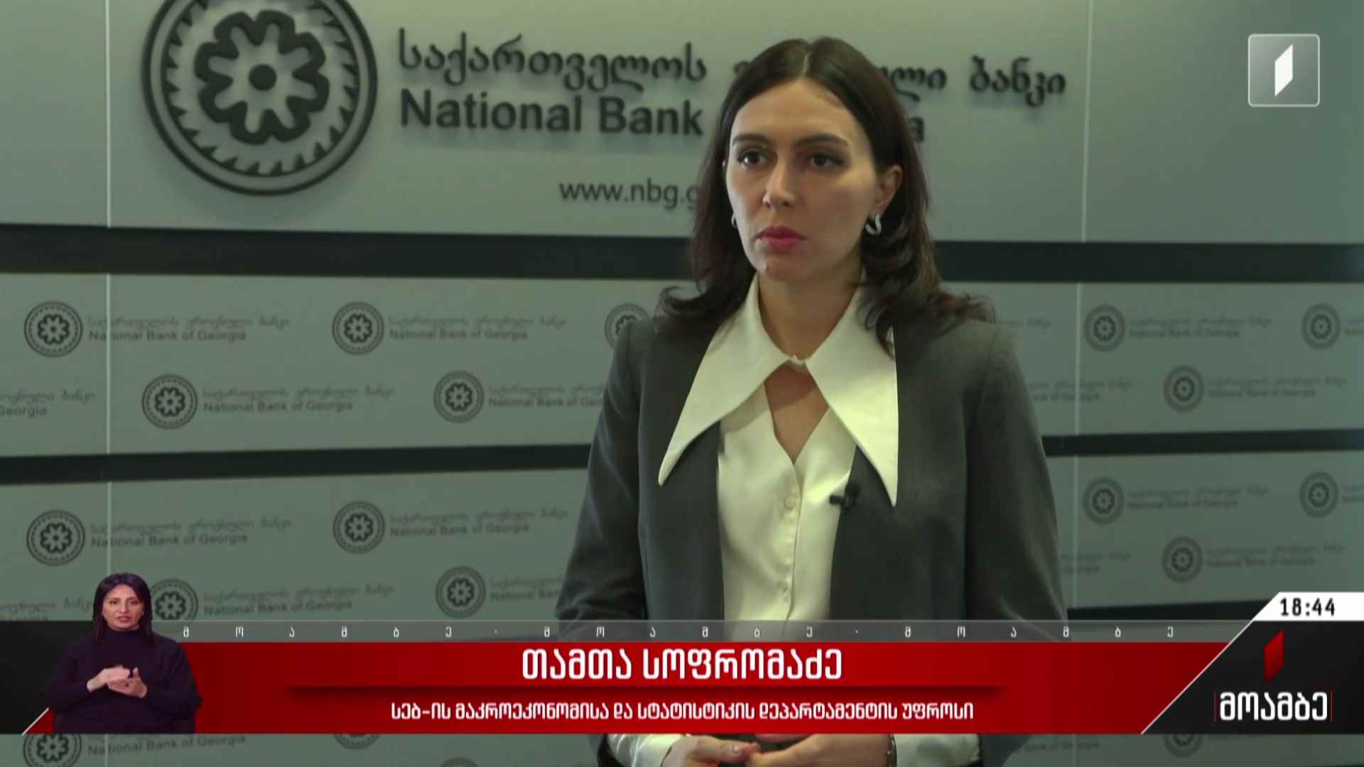 რეფინანსირების განაკვეთი 8 %-ზე დარჩა