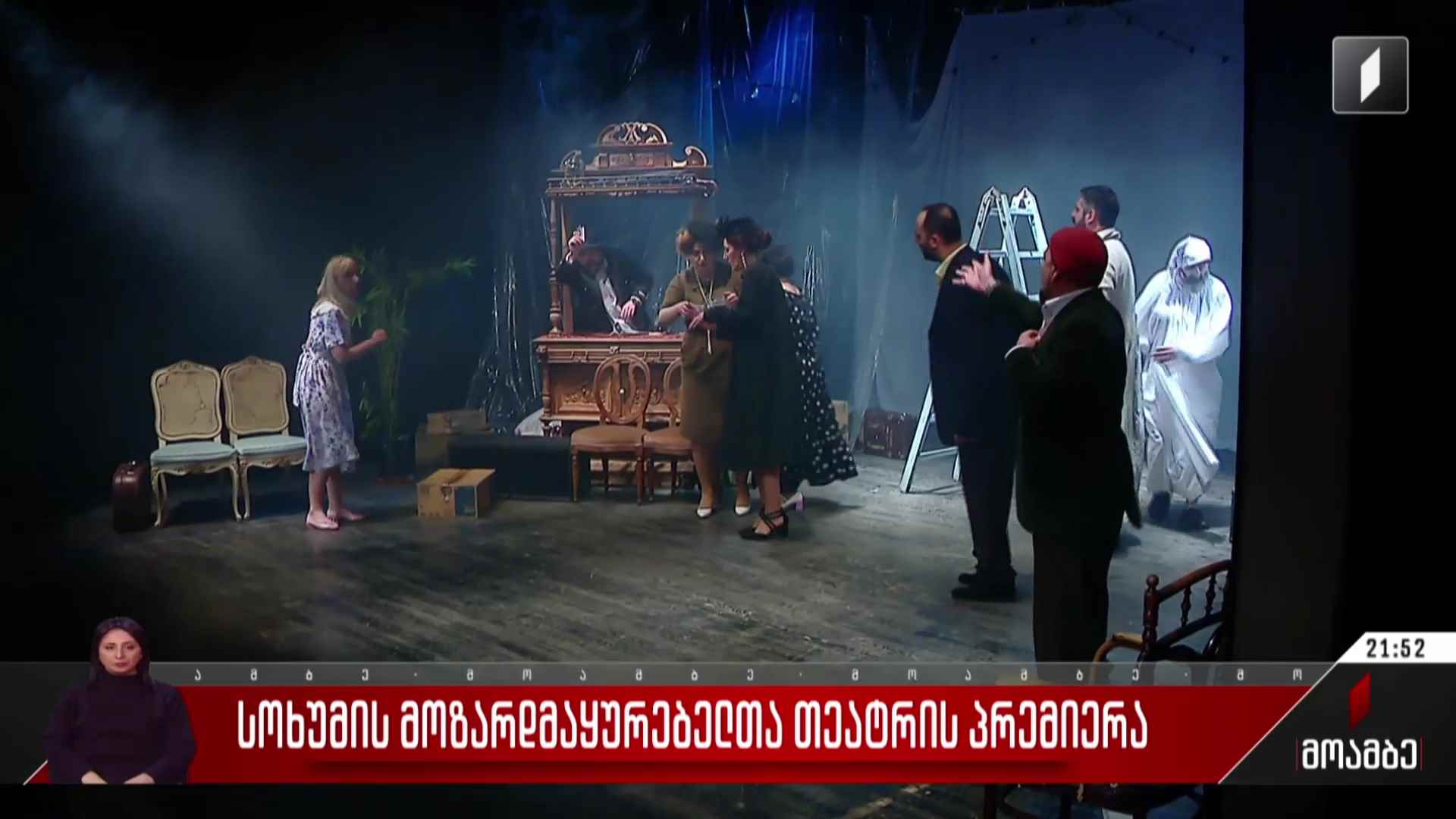 სოხუმის მოზარდმაყურებელთა თეატრის პრემიერა