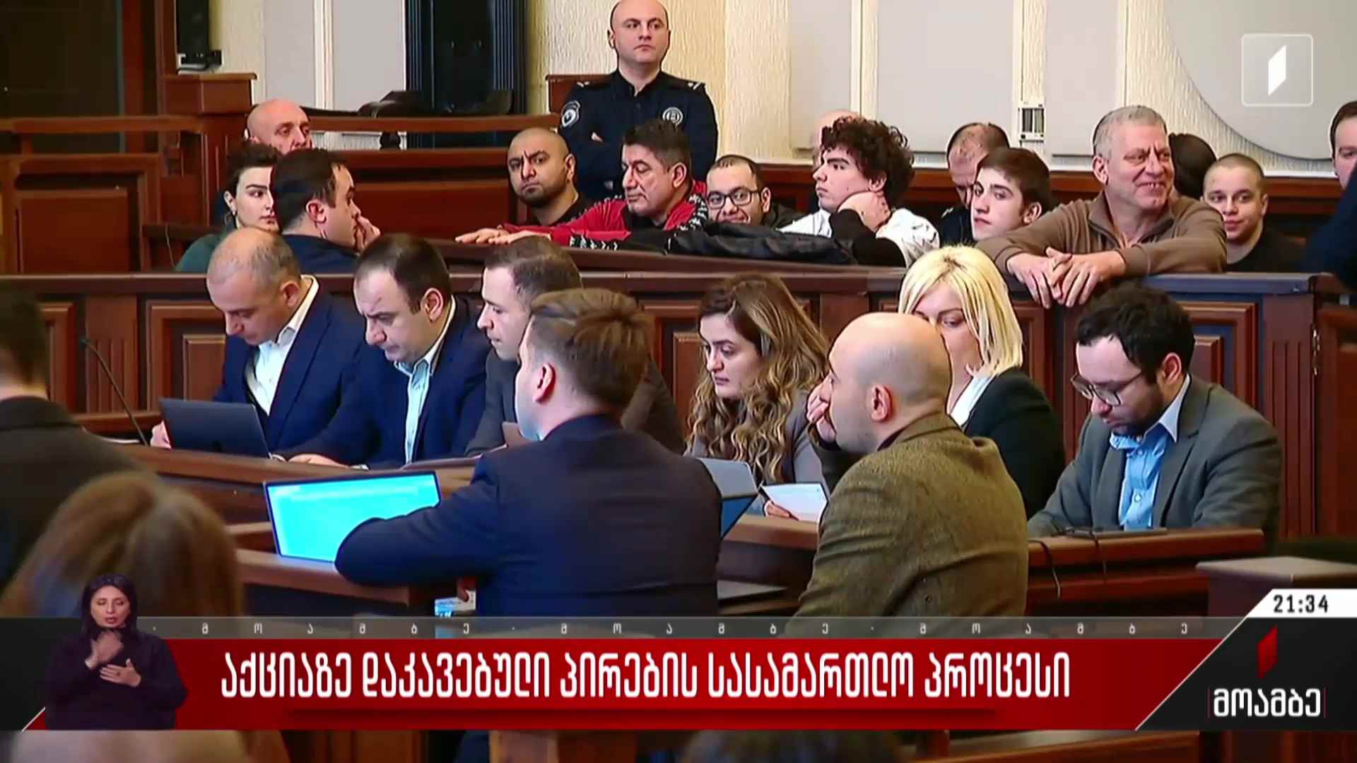 აქციაზე დაკავებული პირების სასამართლო პროცესი