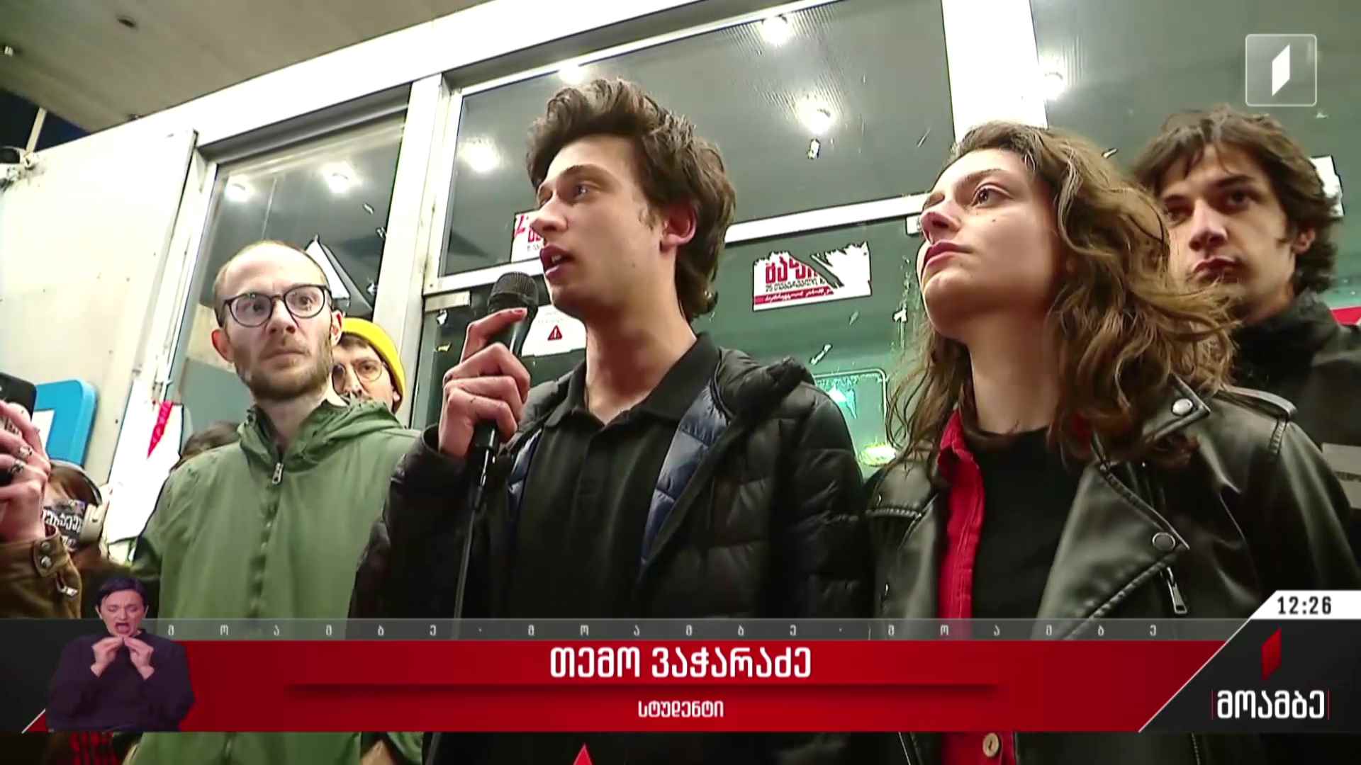 აქცია პირველ არხთან