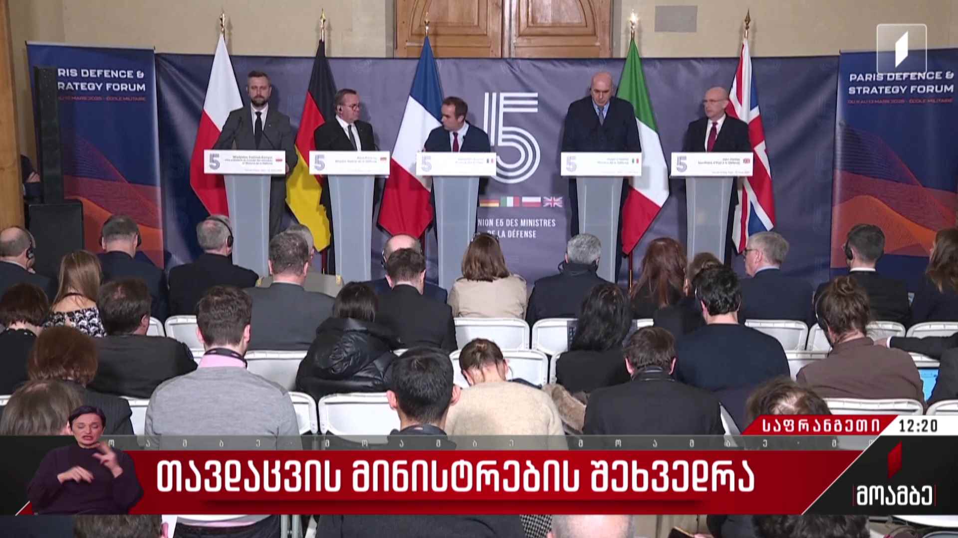 თავდაცვის მინისტრების შეხვედრა პარიზში