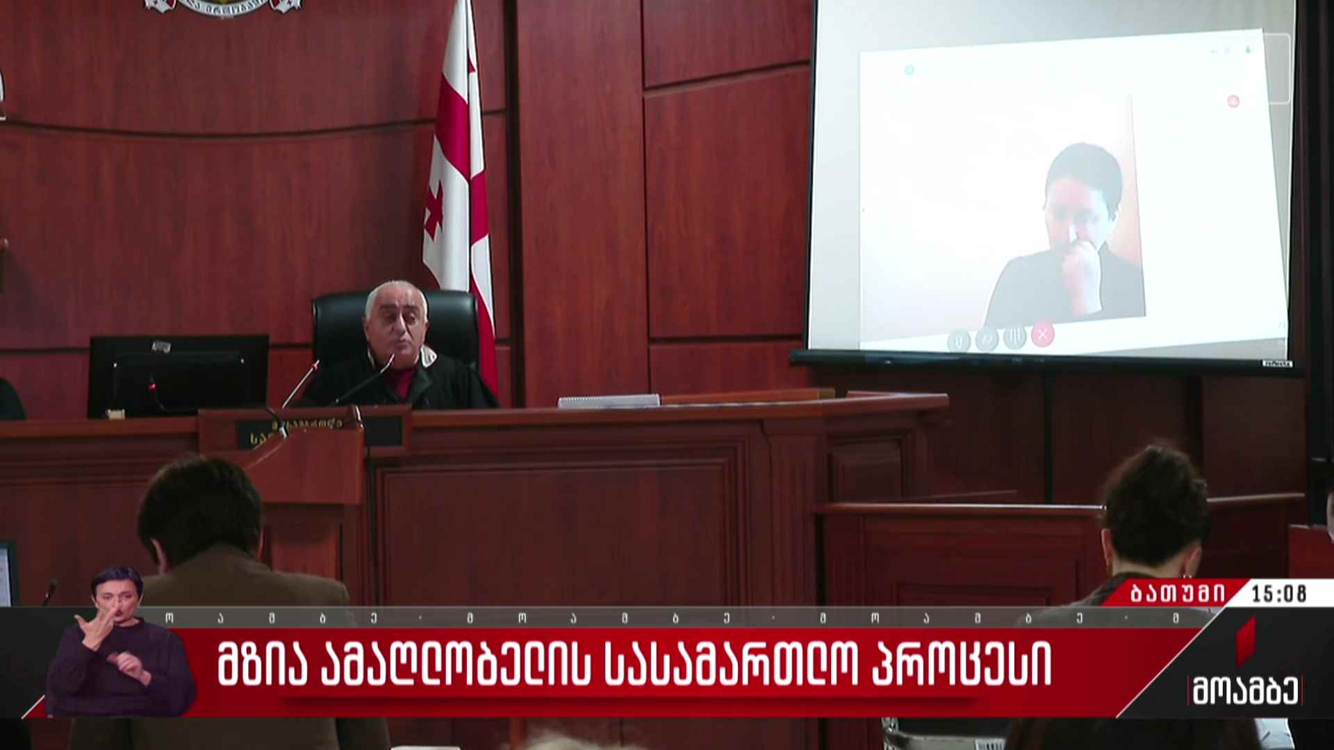 მზია ამაღლობელის სასამართლო პროცესი
