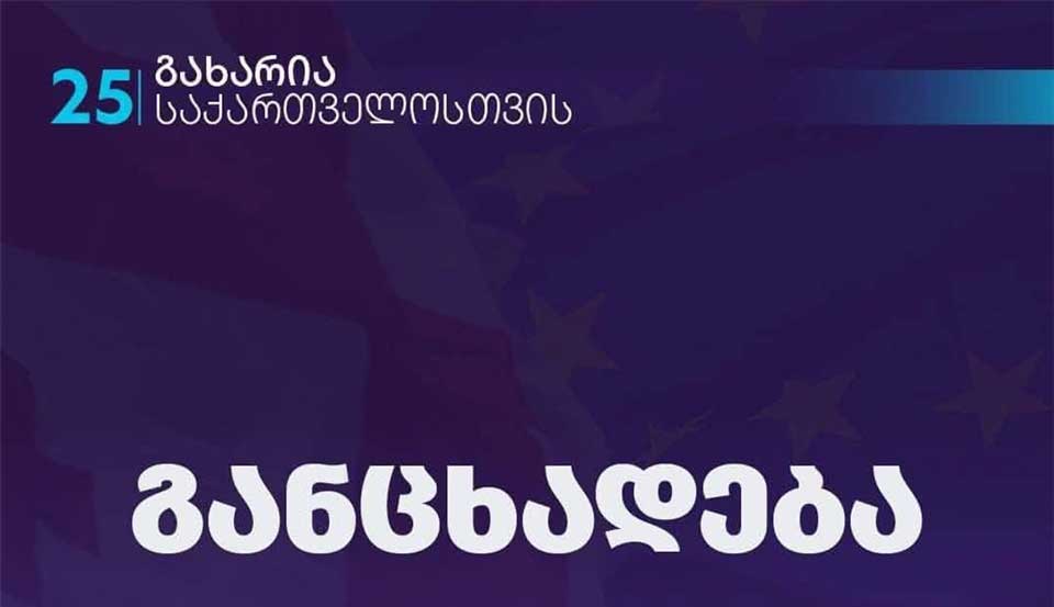 „გახარია საქართველოსთვის“ - მივმართავთ „ქართული ოცნების“ ხელისუფლებას, შეწყვიტოს მაღაროელების ხარჯზე პოლიტიკური მანიპულაციები, გამჭვირვალედ დააკმაყოფილოს მოთხოვნები და დაასრულოს კრიზისი