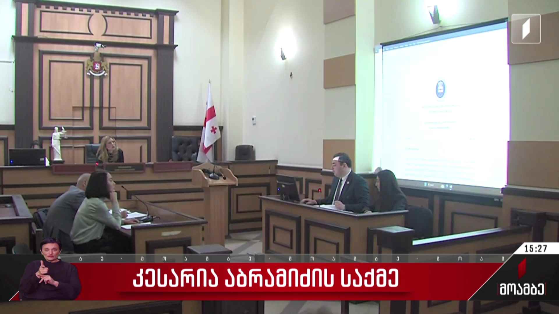 კესარია აბრამიძის მკვლელობის საქმე