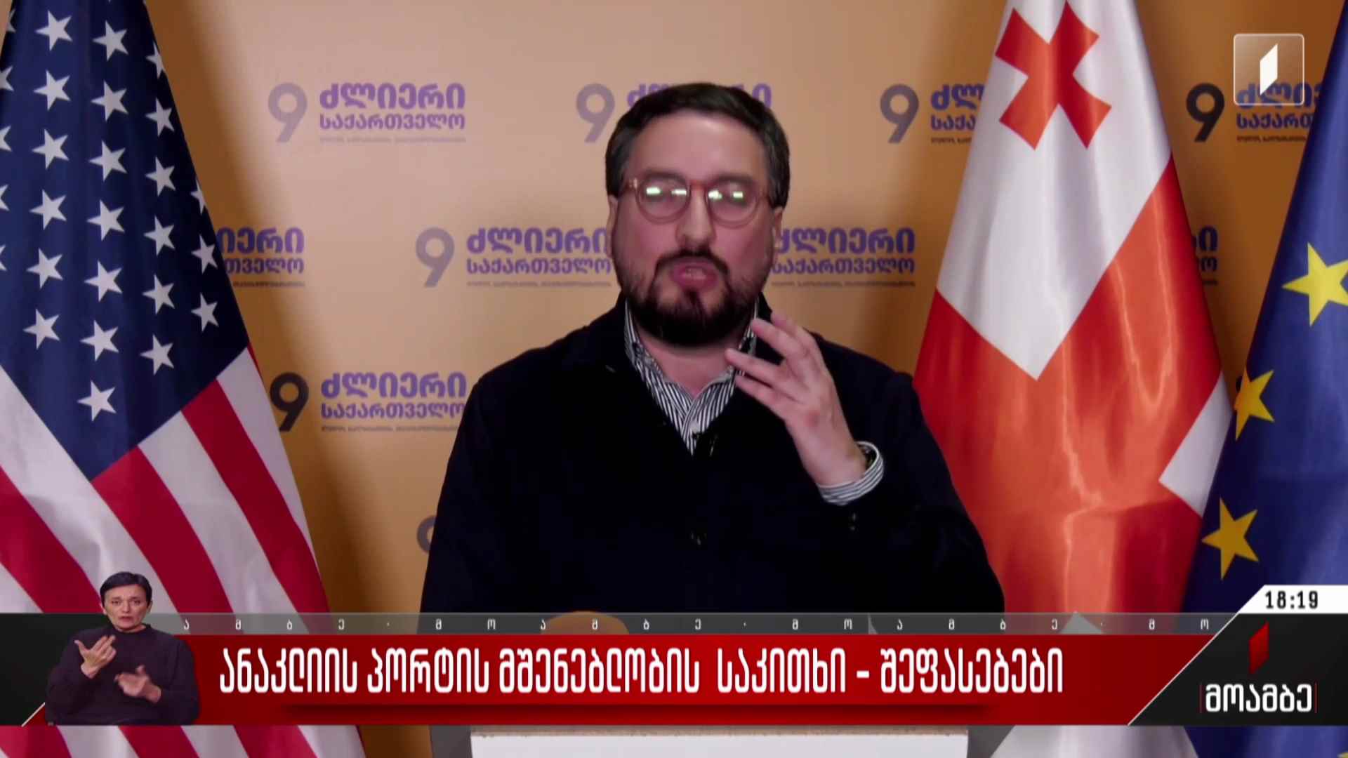 ანაკლიის პორტის მშენებლობის საკითხი - შეფასებები