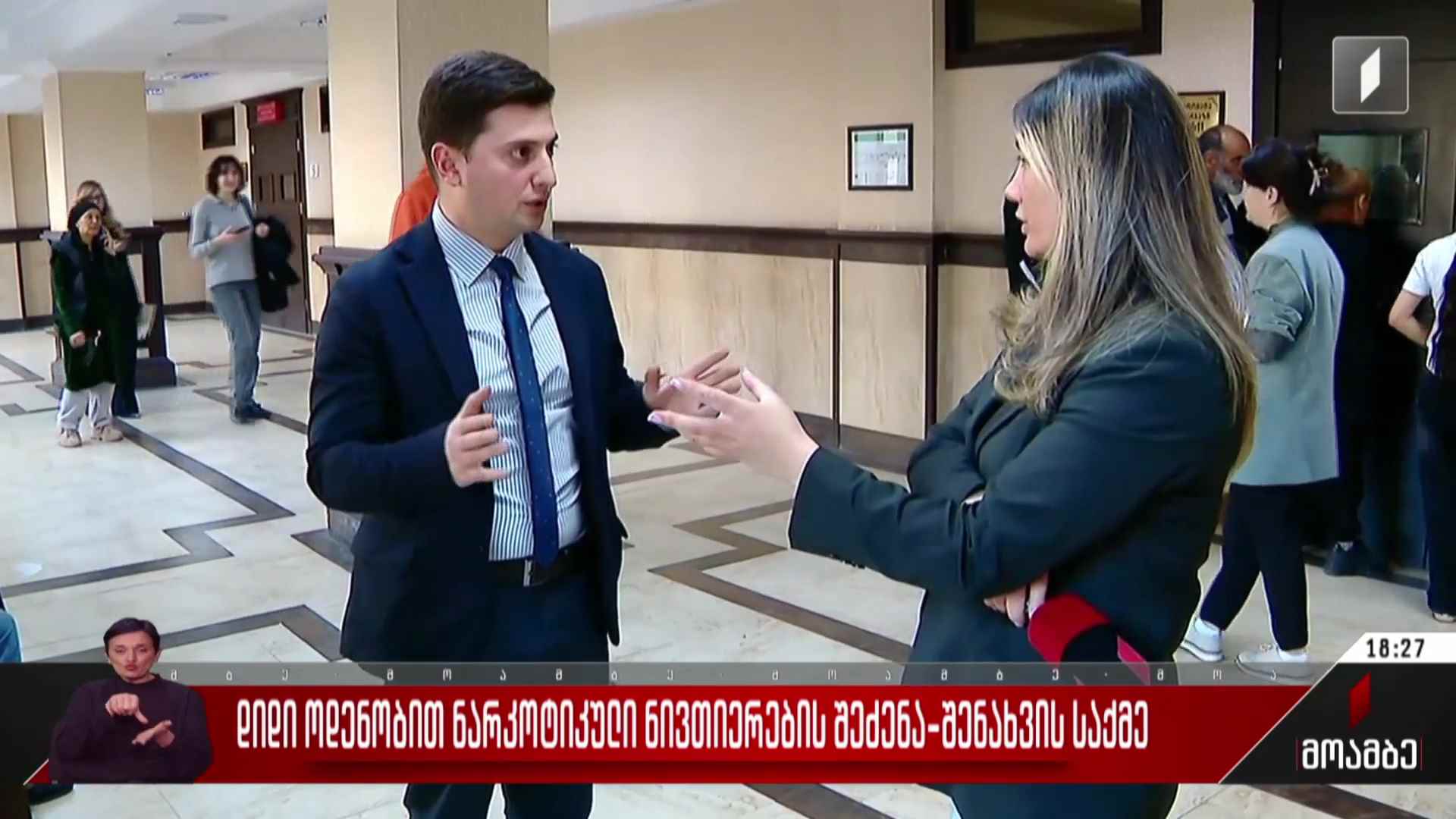 დიდი ოდენობით ნარკოტიკული ნივთიერების შეძენა-შენახვის საქმე