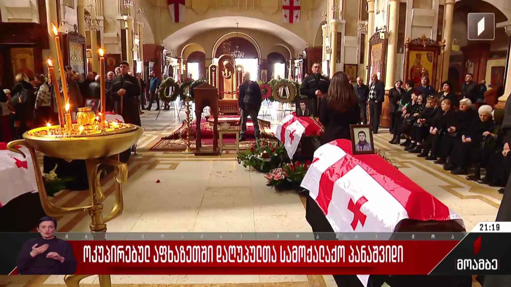 ოკუპირებულ აფხაზეთში დაღუპულთა სამოქალაქო პანაშვიდი