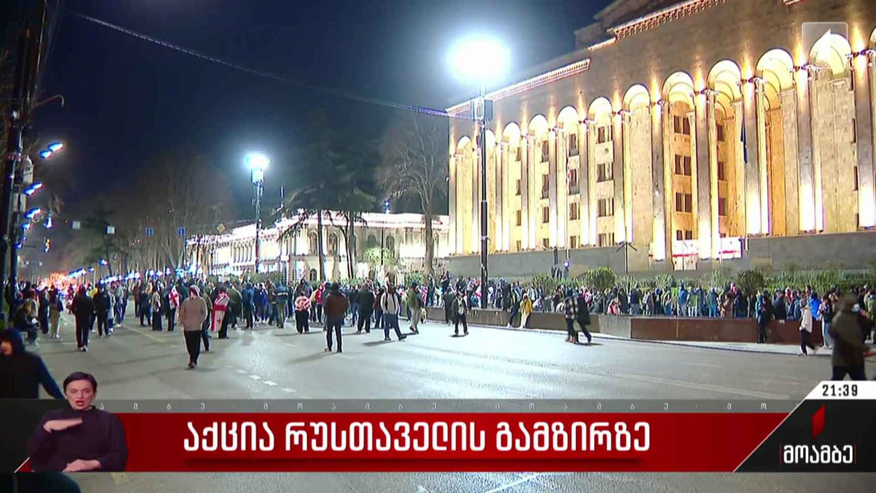 საპროტესტო აქცია რუსთაველის გამზირზე
