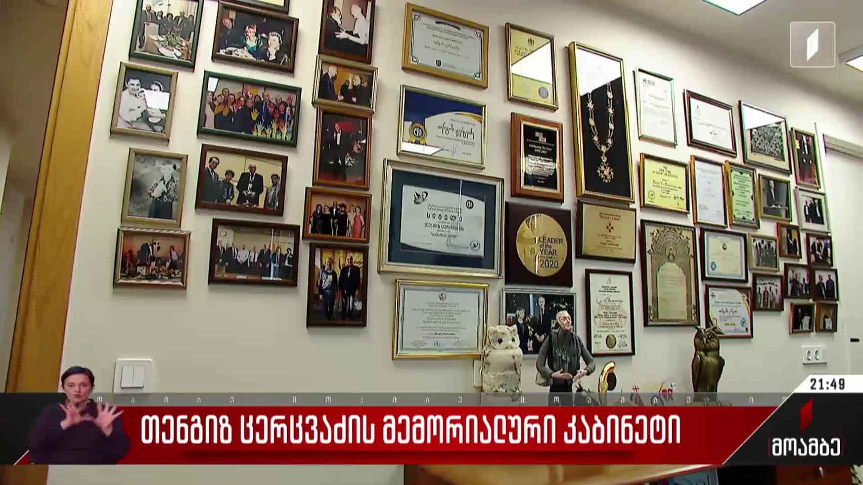 თენგიზ ცერცვაძის მემორიალური კაბინეტი  