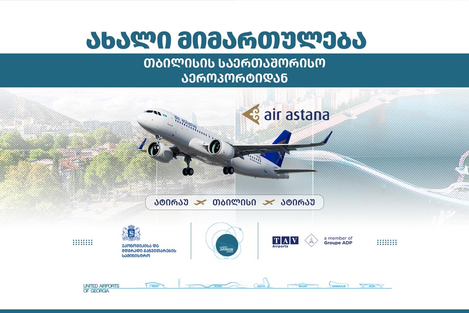ყაზახური ავიაკომპანია 27 მაისიდან ატირაუ-თბილისის მიმართულებით ფრენებს იწყებს
