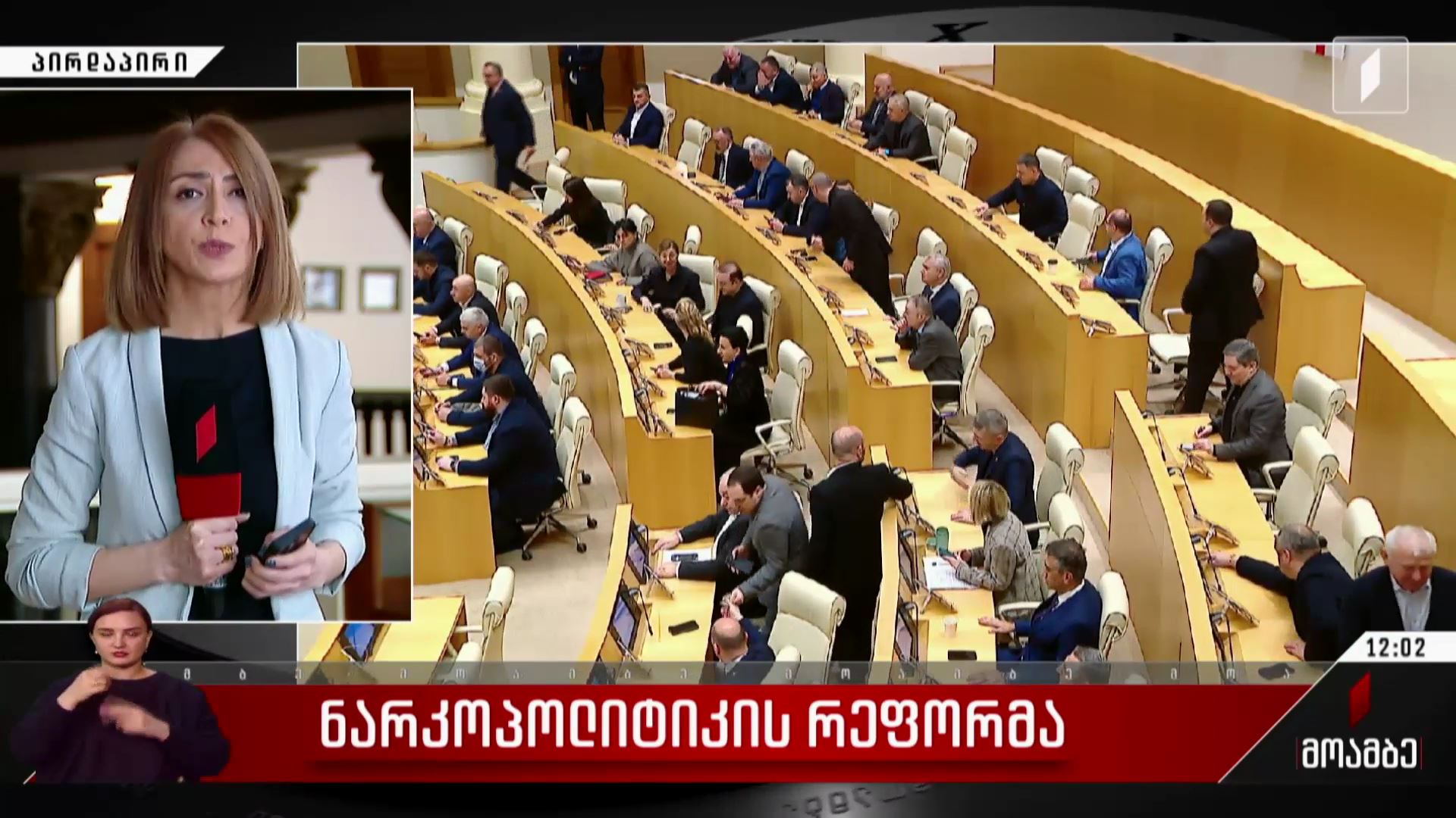ნარკოპოლიტიკის რეფორმა