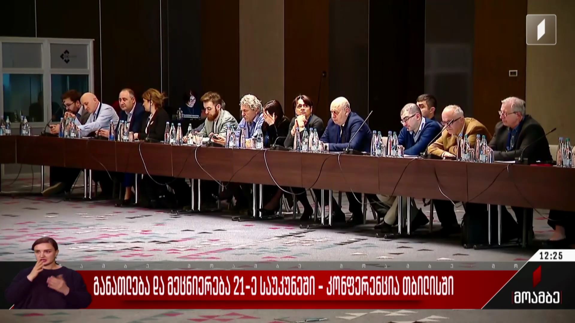 განათლება და მეცნიერება 21-ე საუკუნეში - კონფერენცია თბილისში
