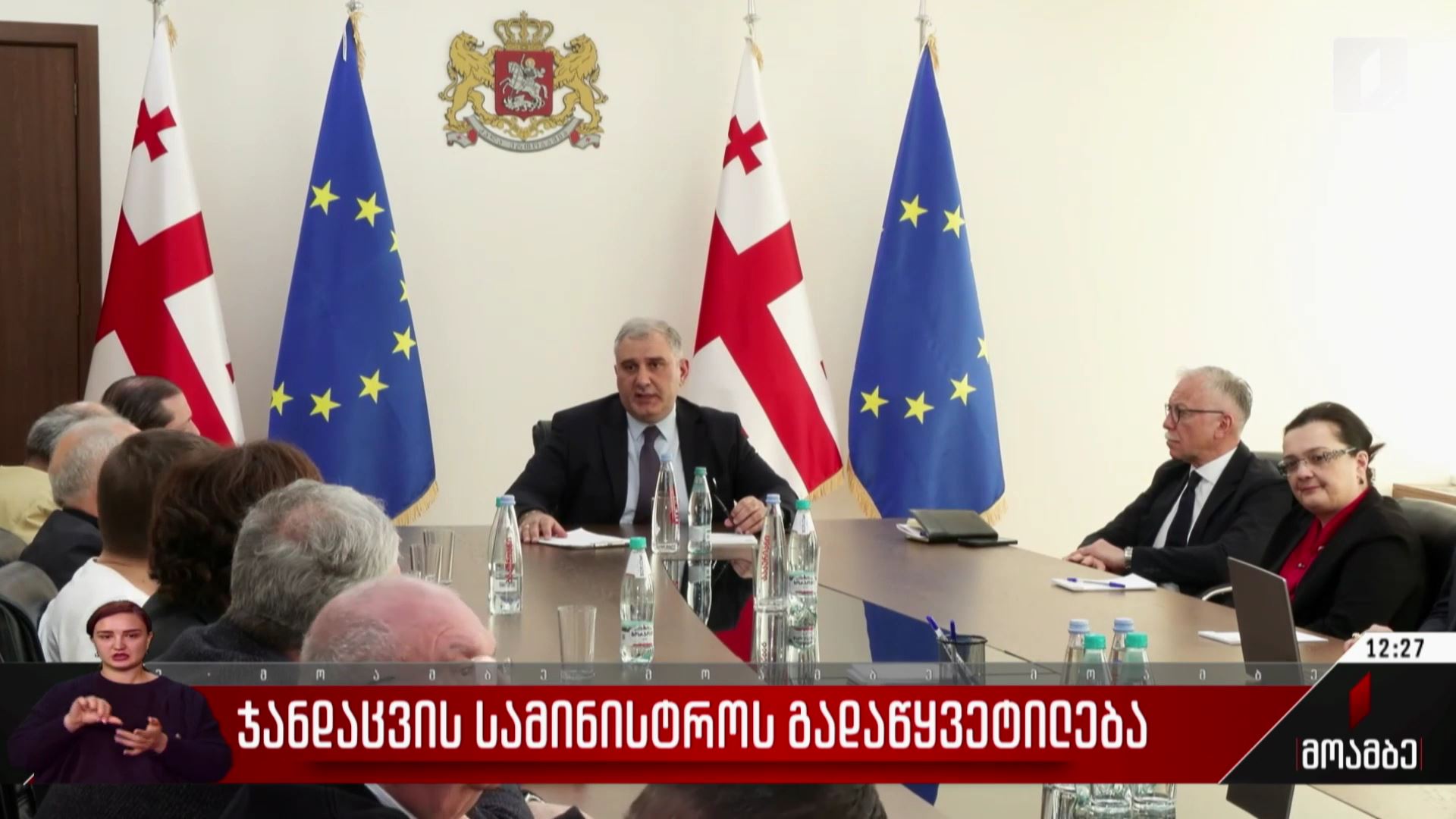 ჯანდაცვის სამინისტროს გადაწყვეტილება