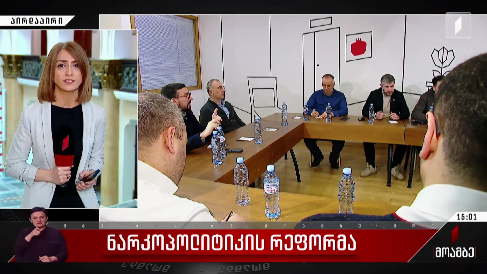 ნარკოპოლიტიკის რეფორმა