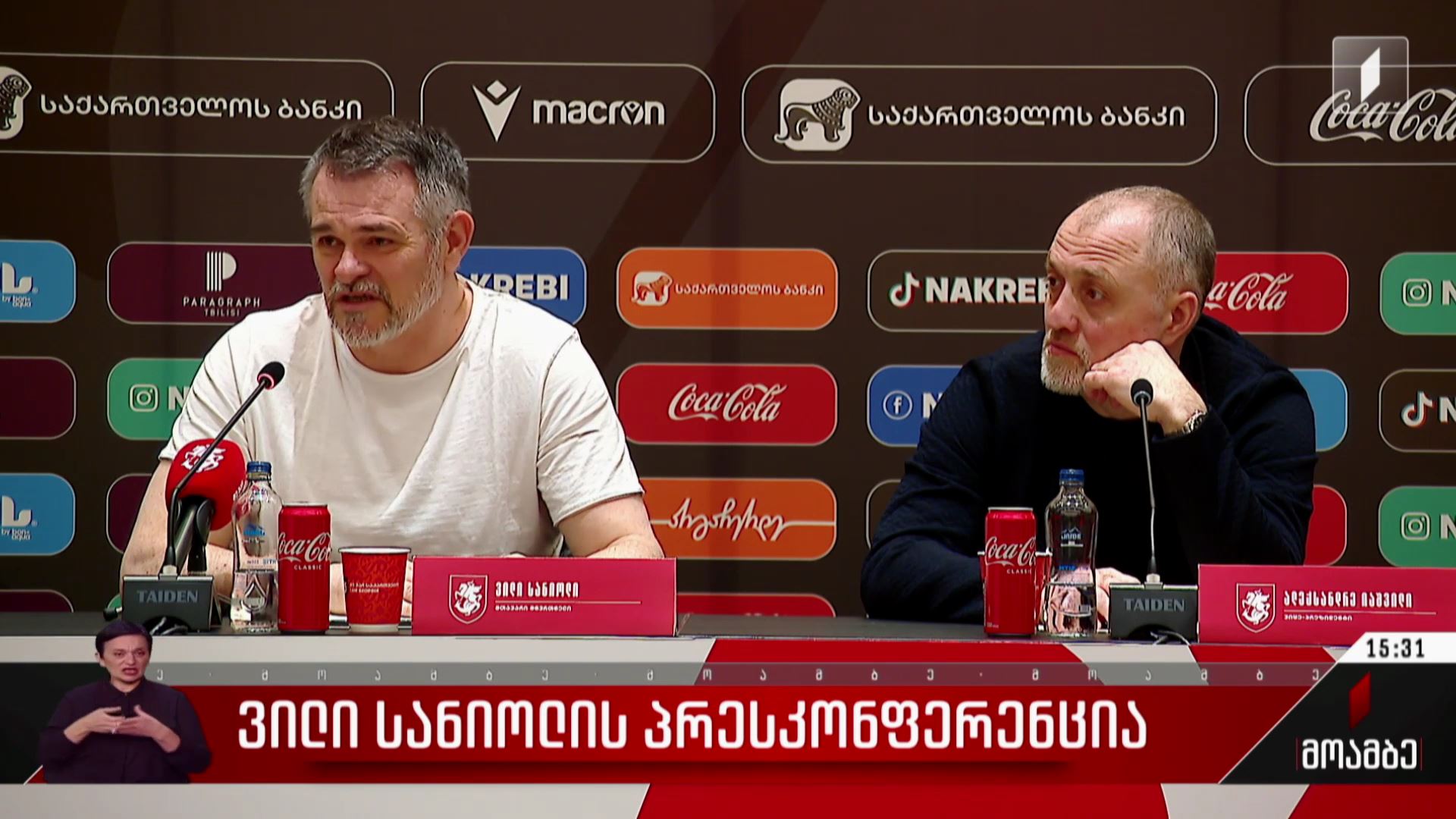 ვილი სანიოლის პრესკონფერენცია