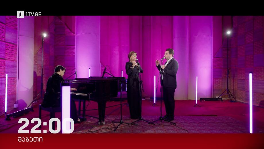 „აკუსტიკა“ – 15 მარტი, 22:00