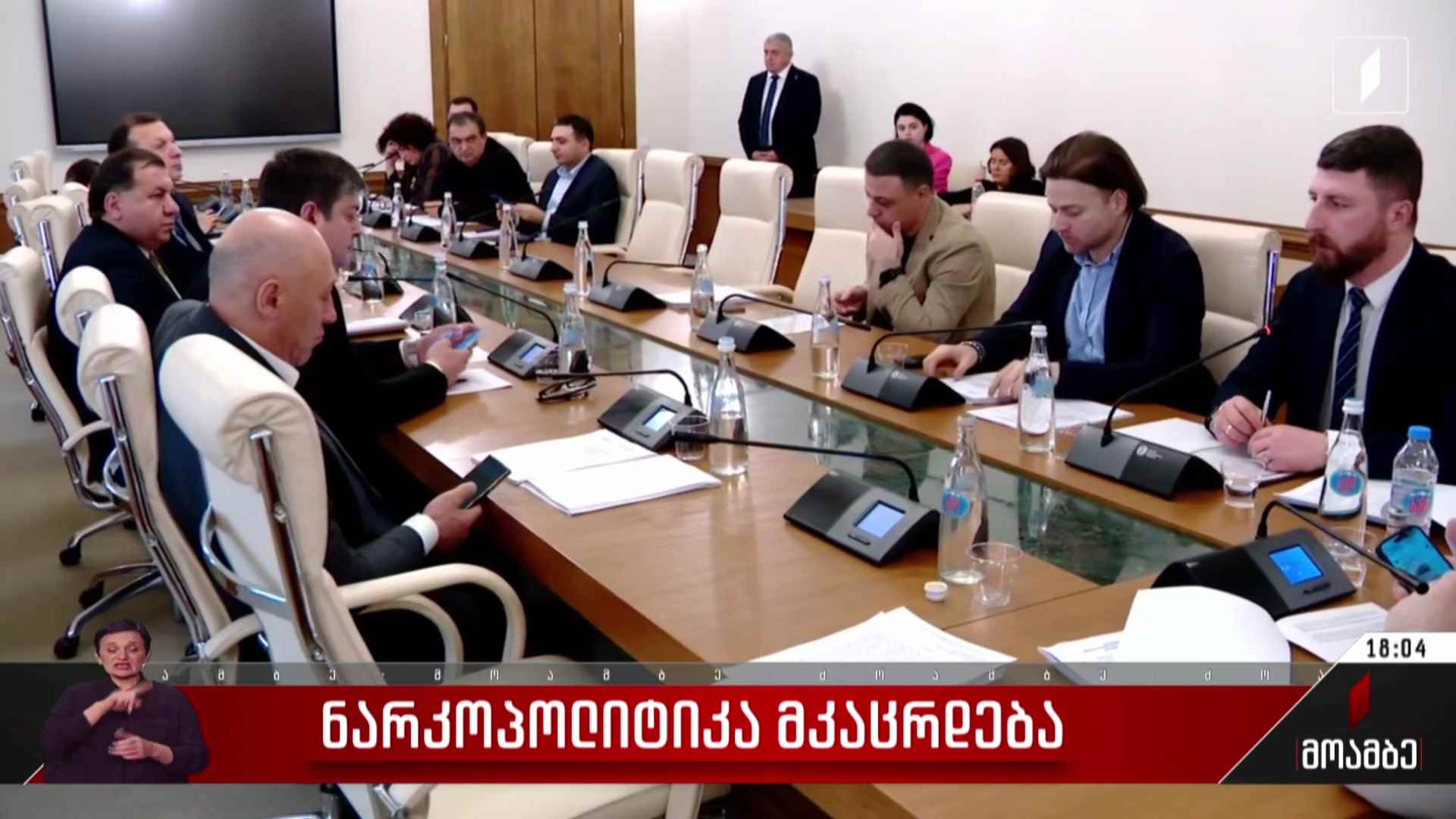 ნარკოპოლიტიკა მკაცრდება