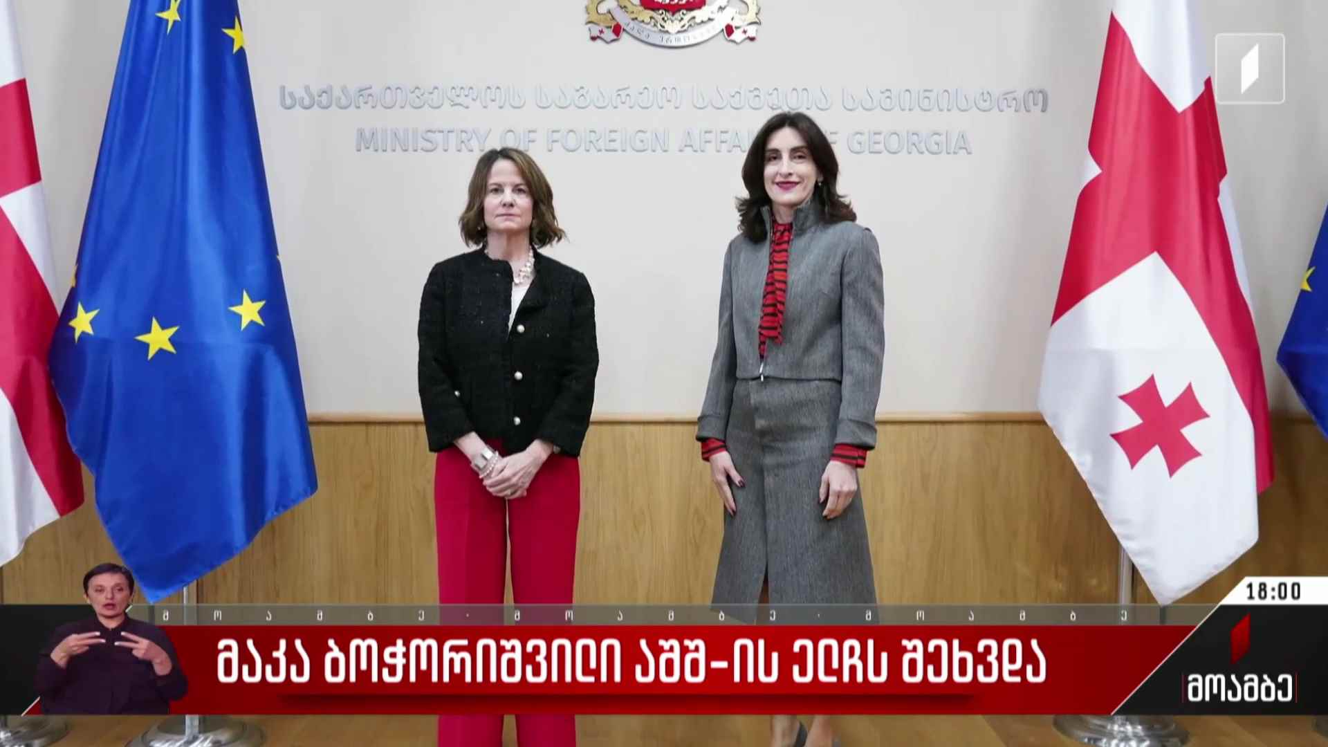 მაკა ბოჭორიშვილი აშშ-ის ელჩს შეხვდა  