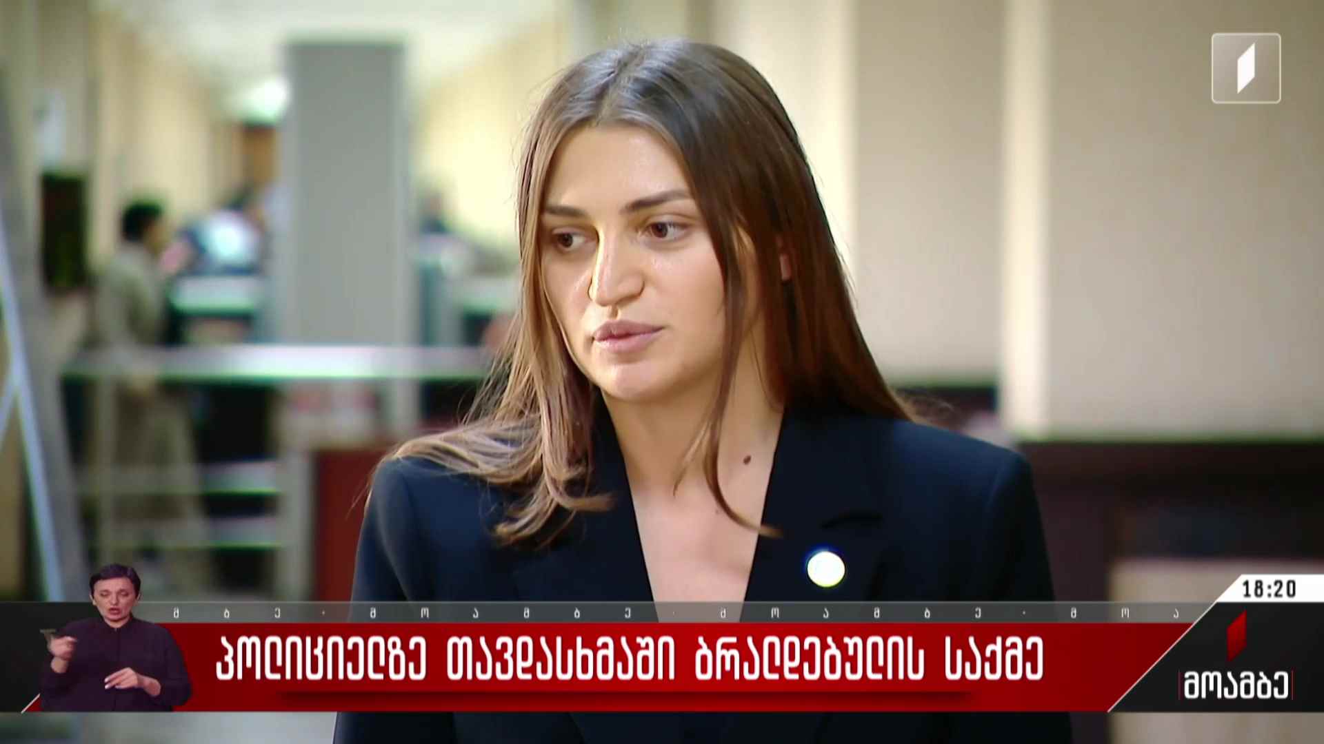 პოლიციელზე თავდასხმაში ბრალდებულის საქმე